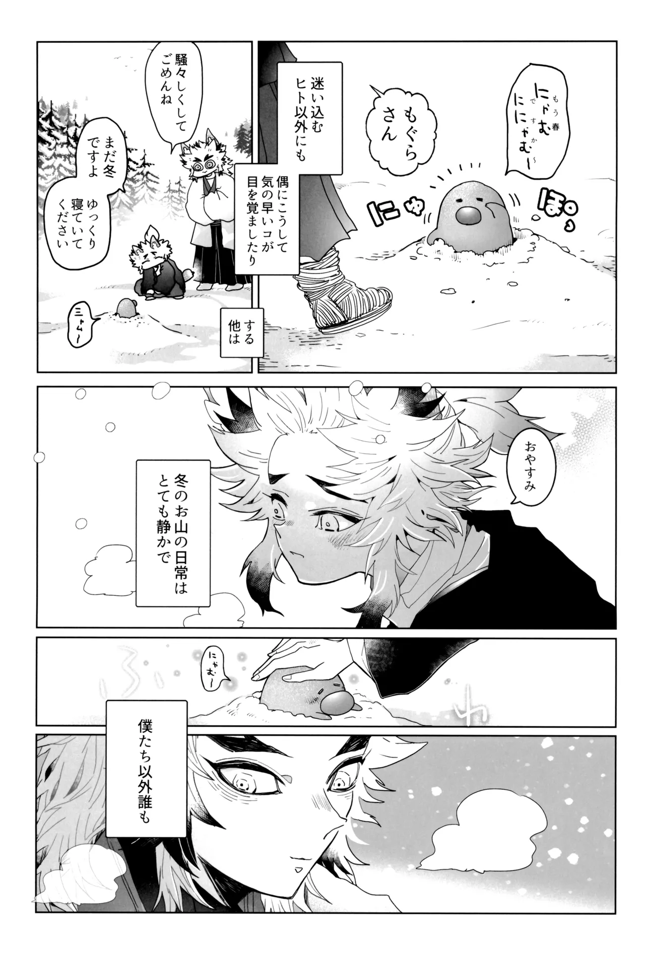 炎心スペクトル - page19