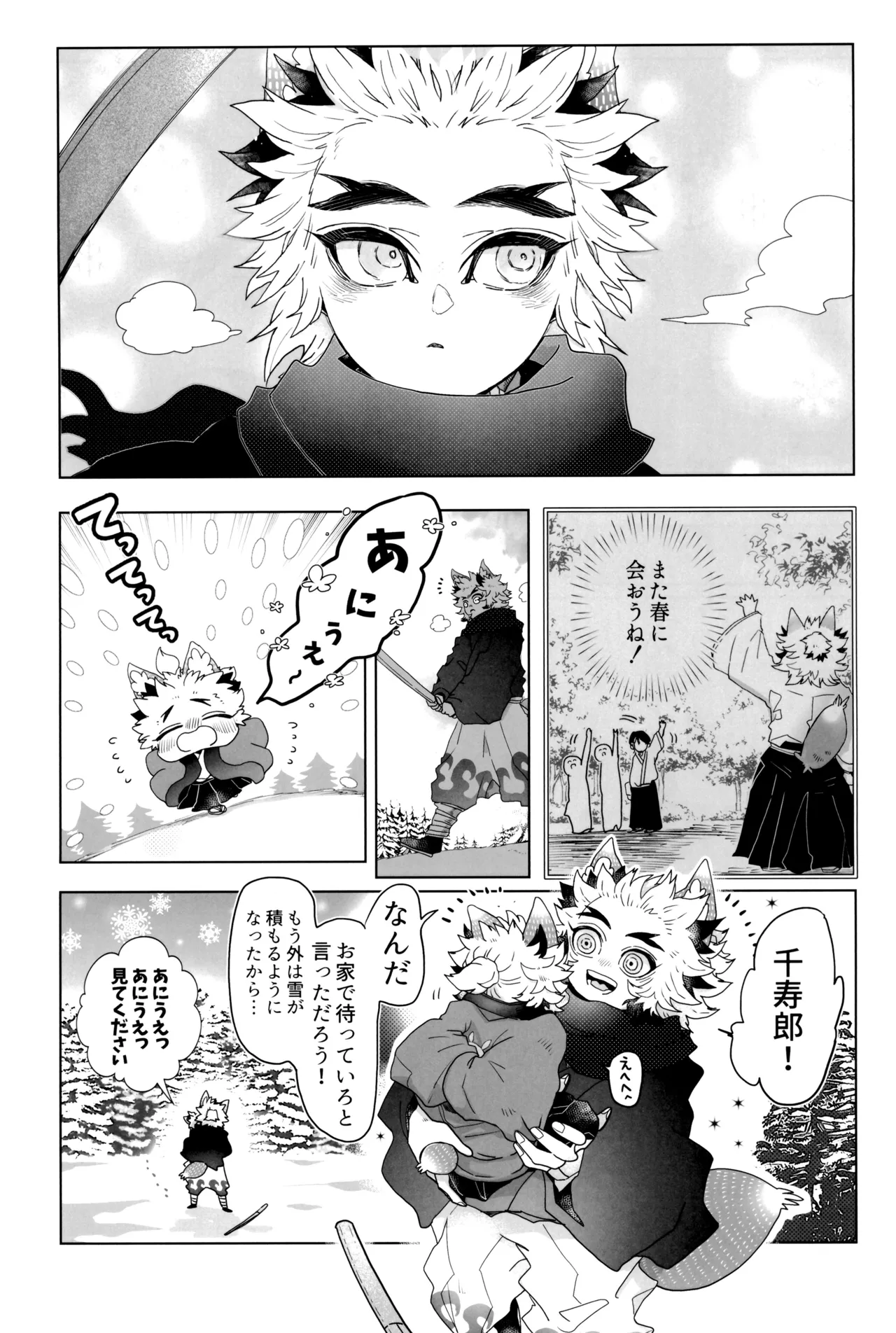 炎心スペクトル - page21