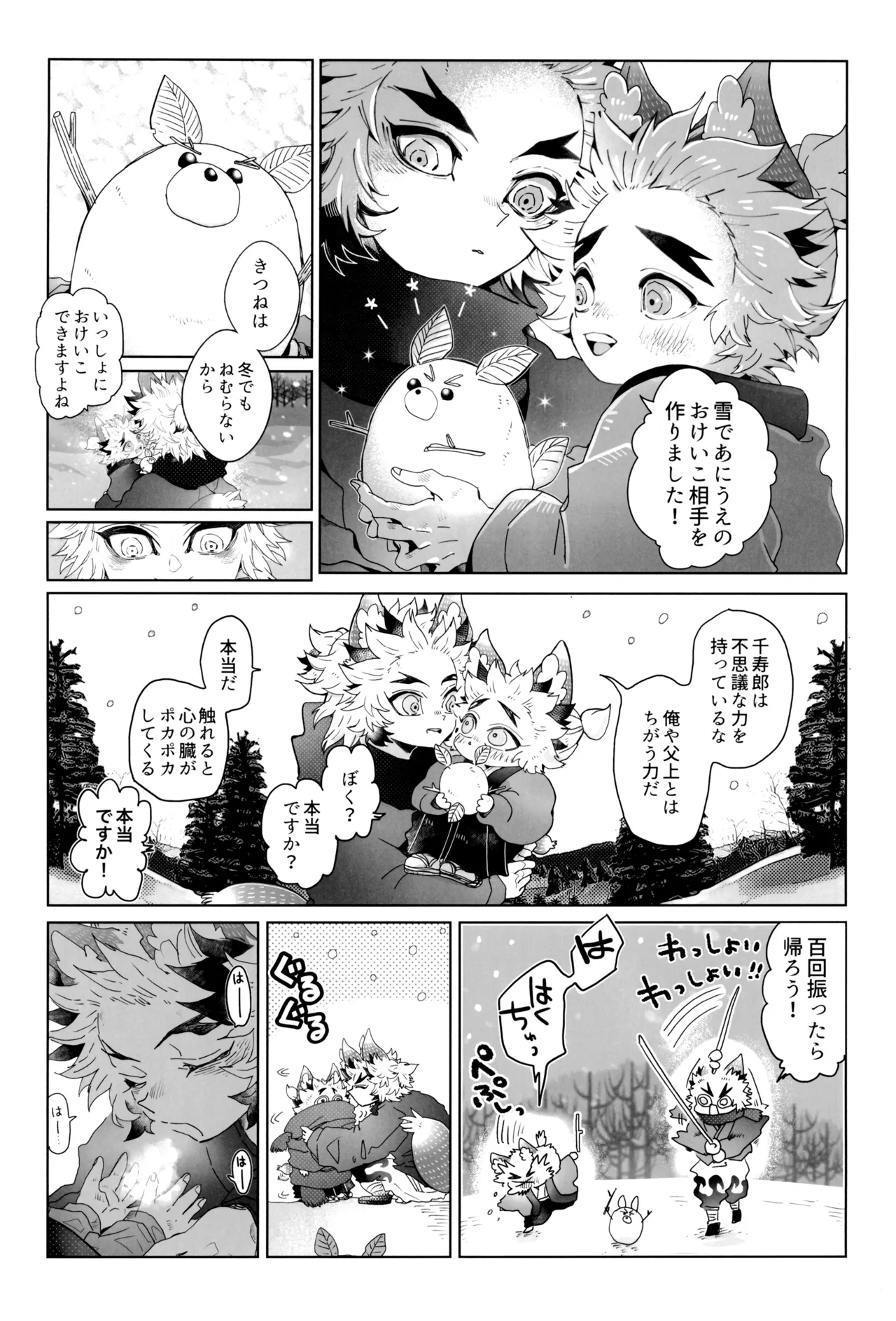 炎心スペクトル - page22