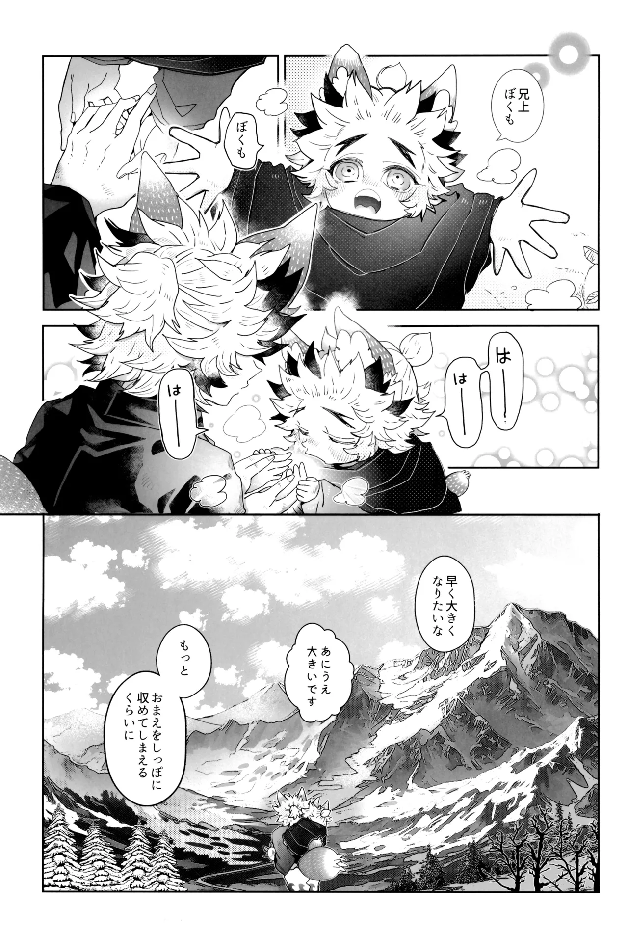 炎心スペクトル - page23