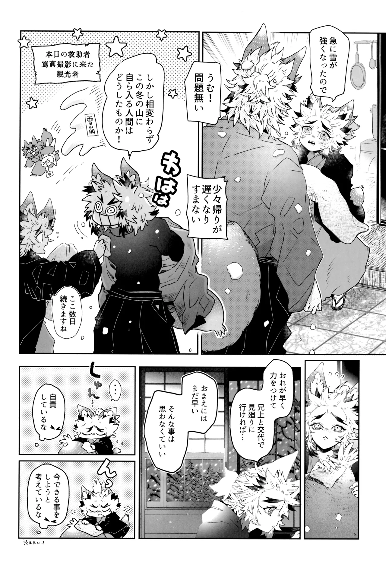 炎心スペクトル - page26