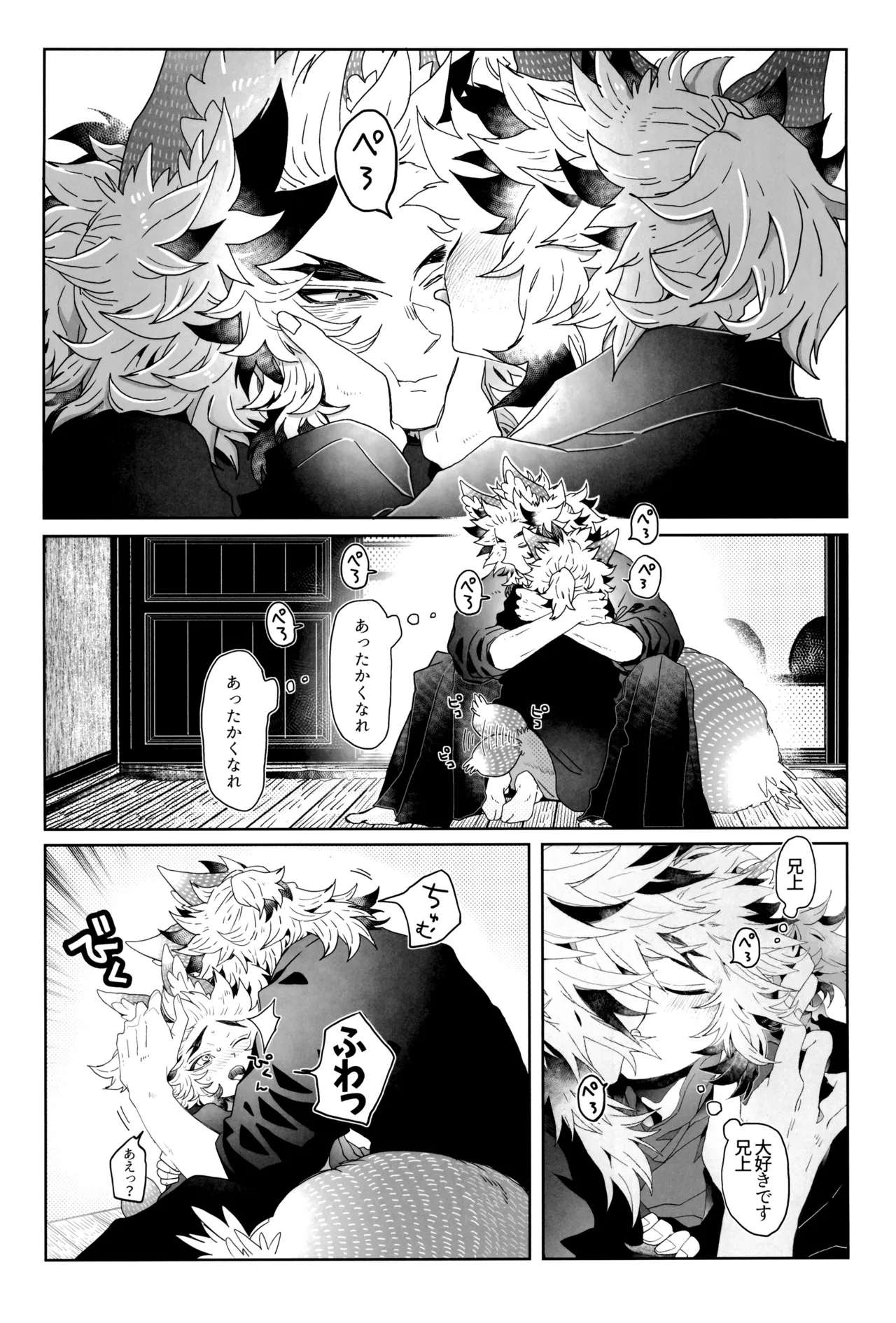 炎心スペクトル - page28
