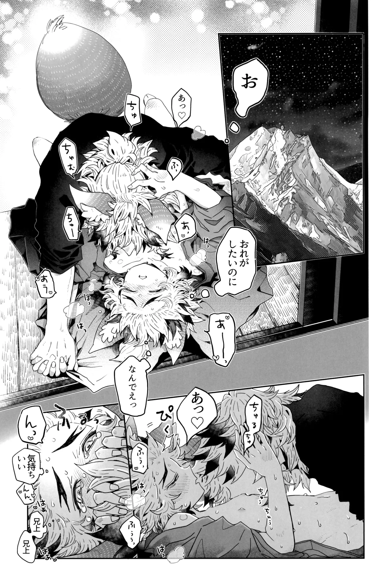 炎心スペクトル - page29
