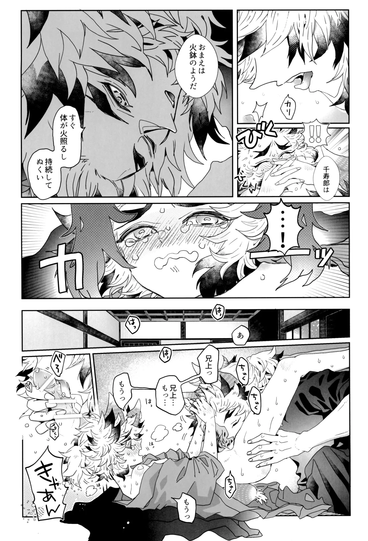 炎心スペクトル - page30