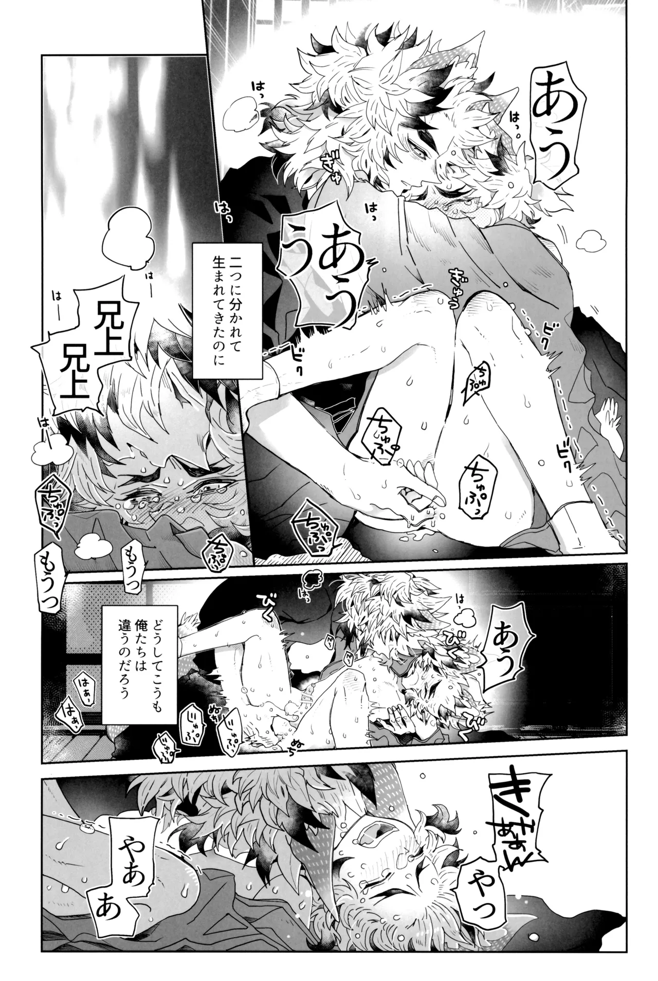 炎心スペクトル - page33