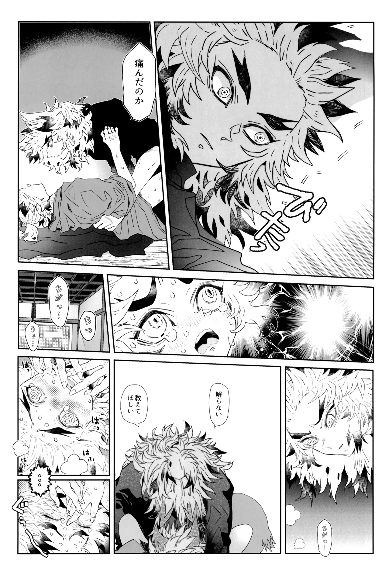 炎心スペクトル - page34