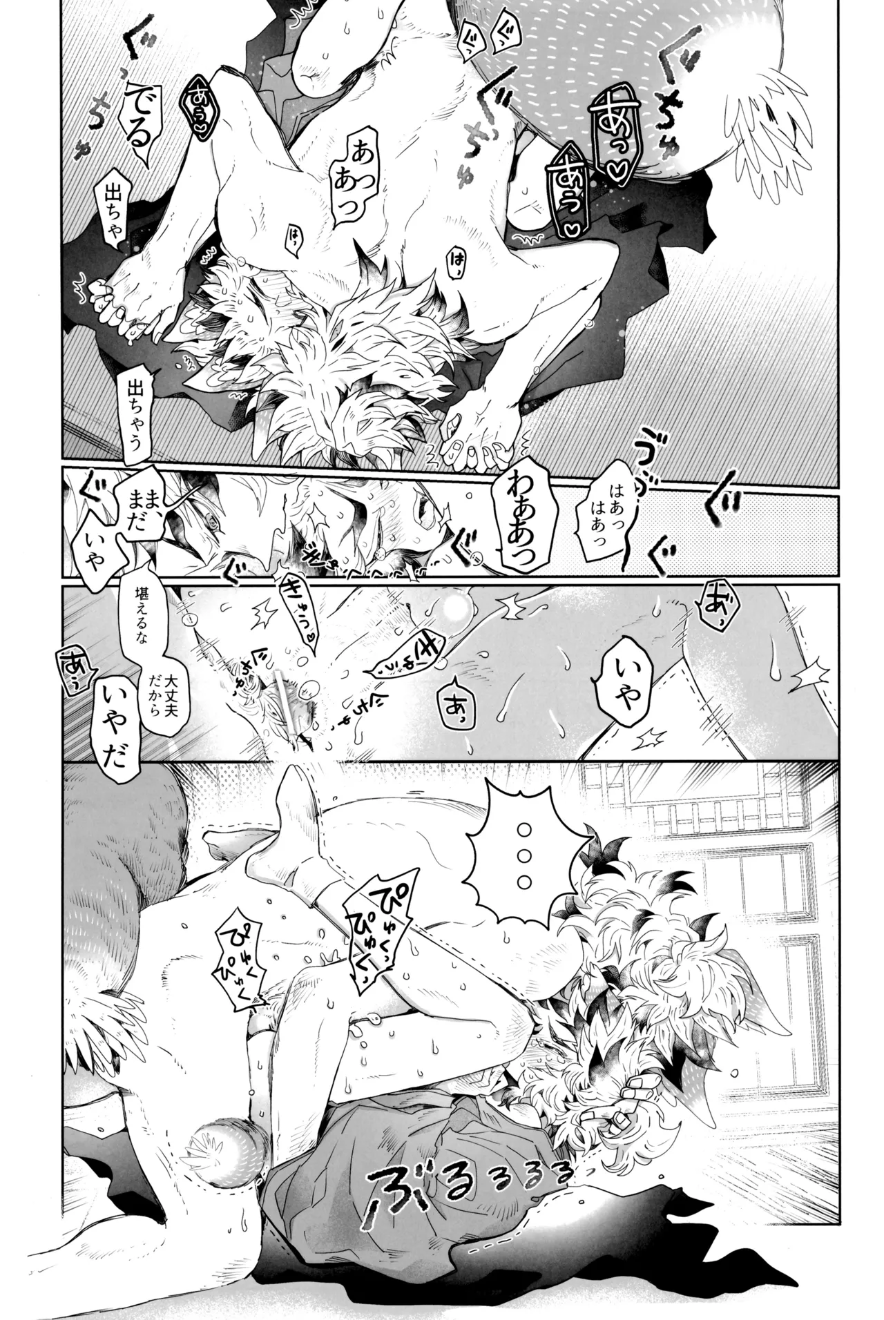 炎心スペクトル - page37