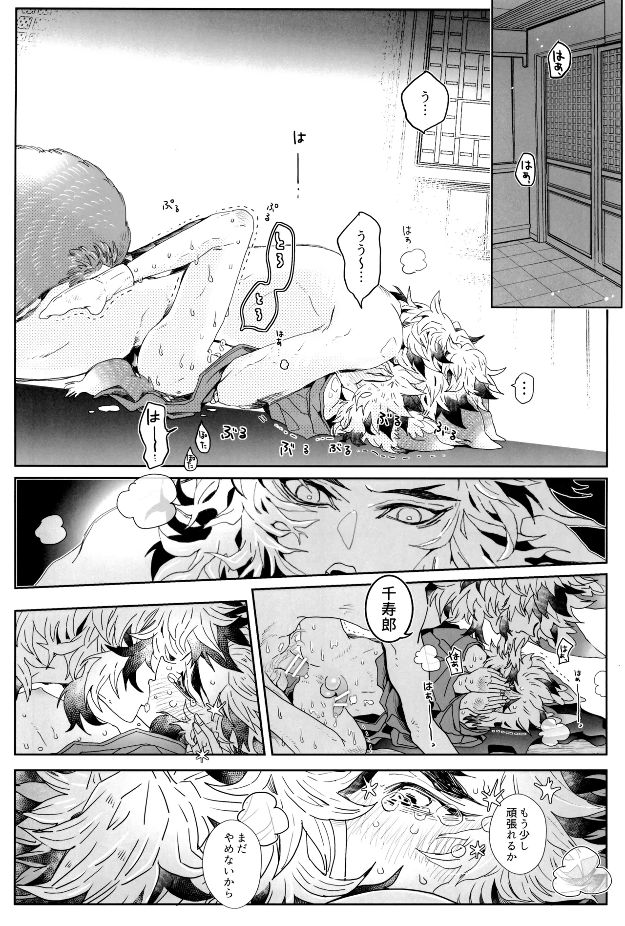 炎心スペクトル - page38