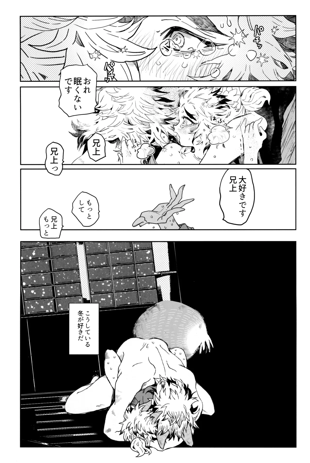 炎心スペクトル - page39