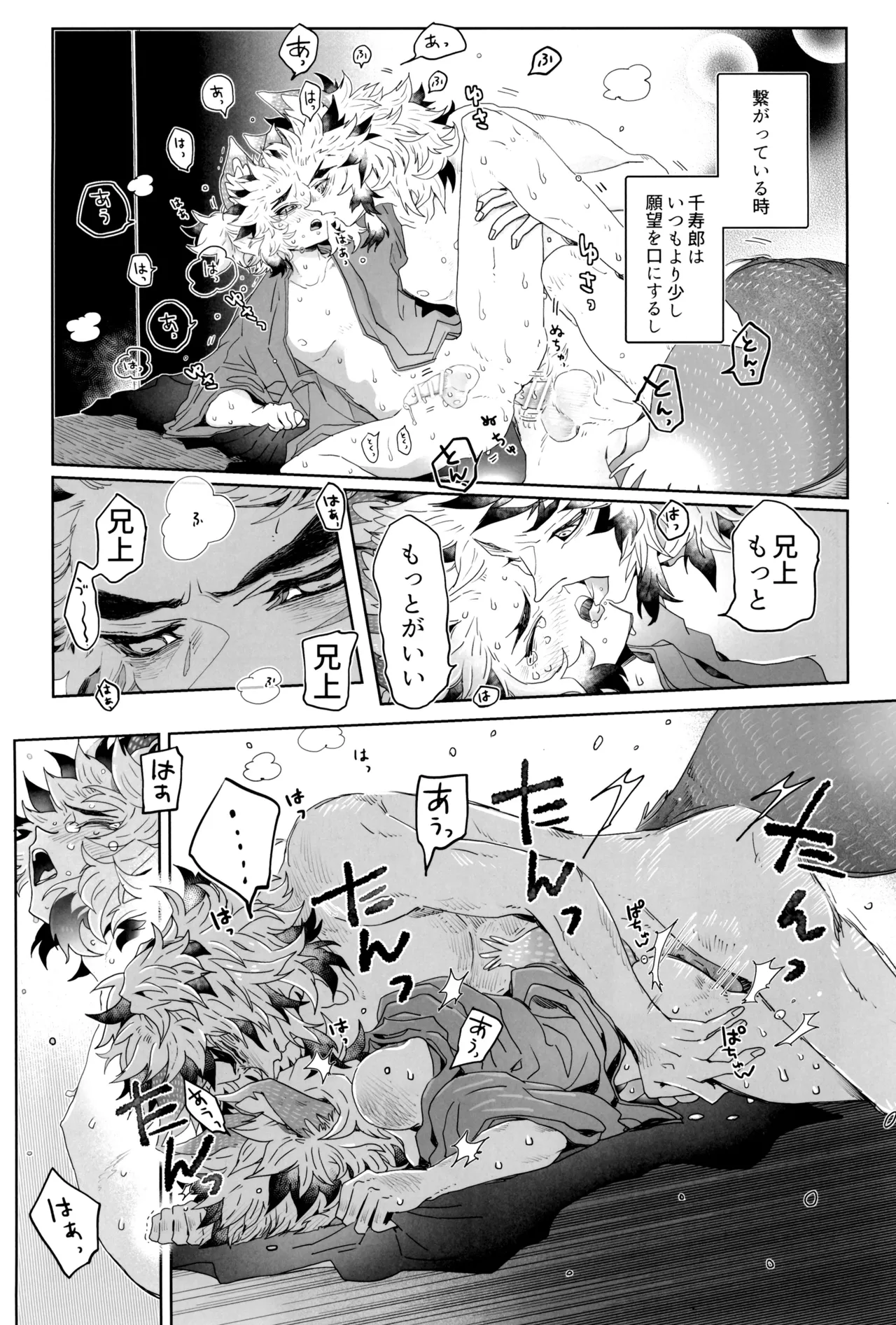 炎心スペクトル - page40