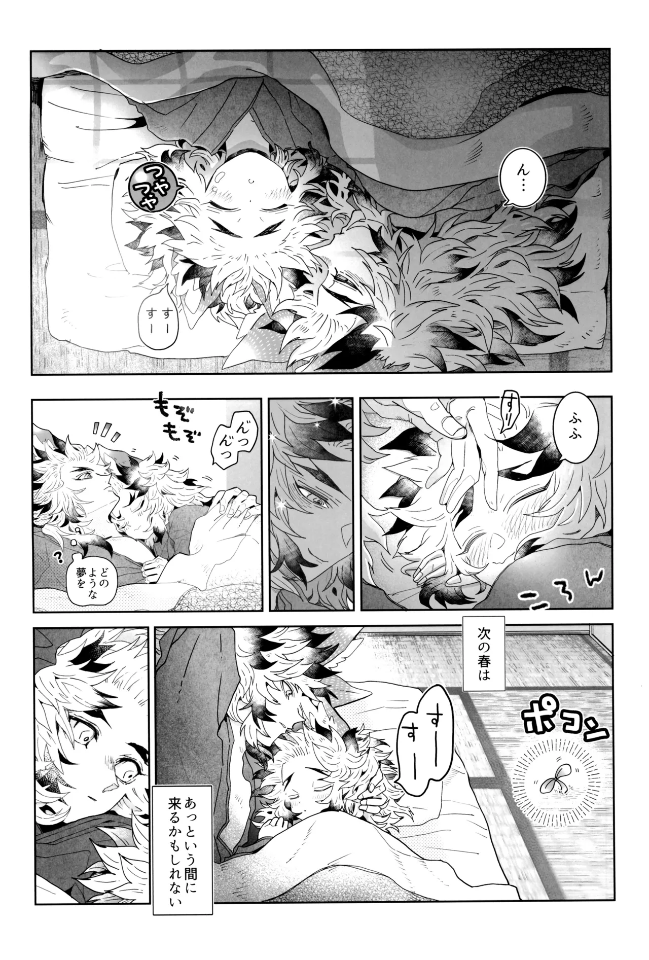 炎心スペクトル - page44