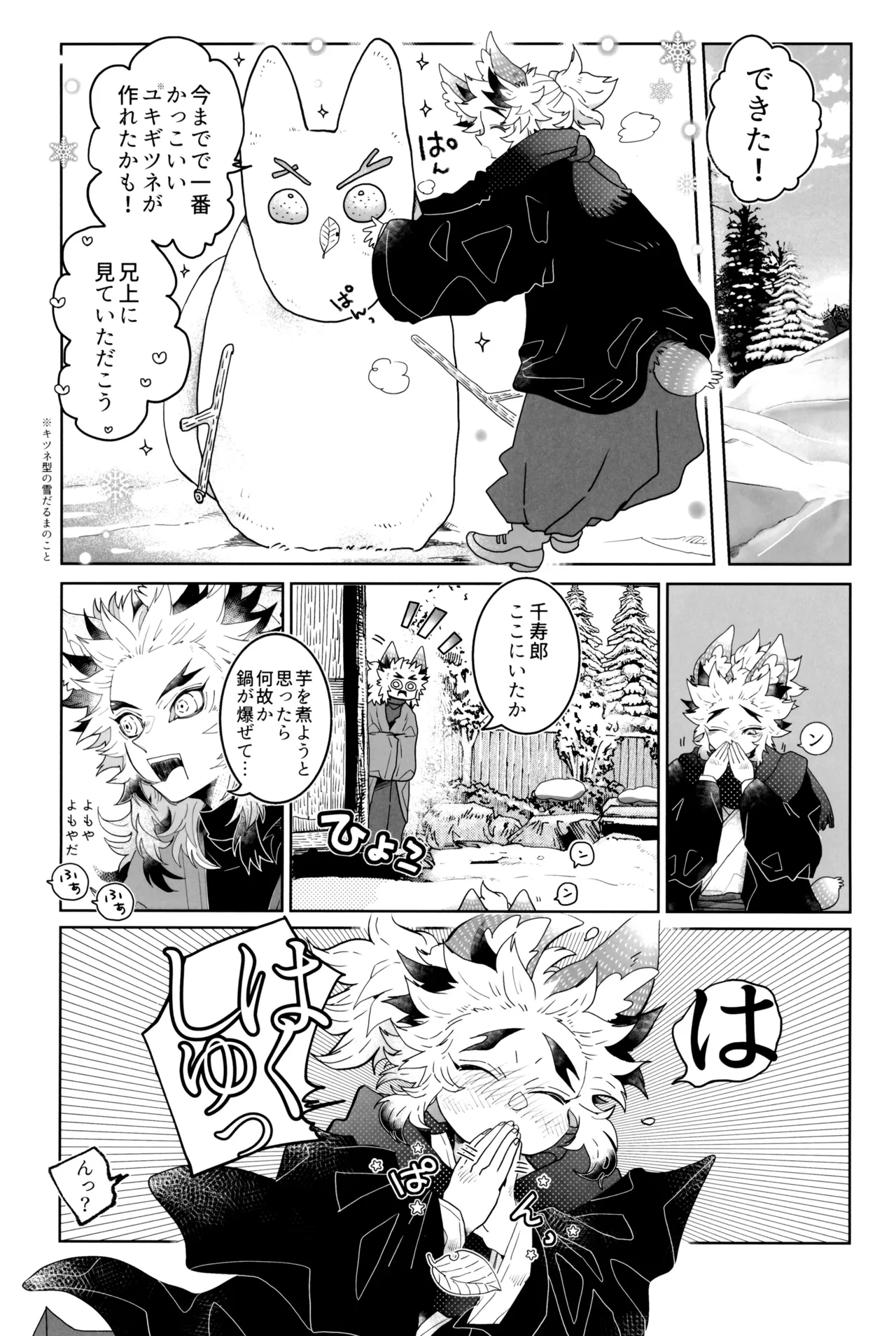 炎心スペクトル - page47