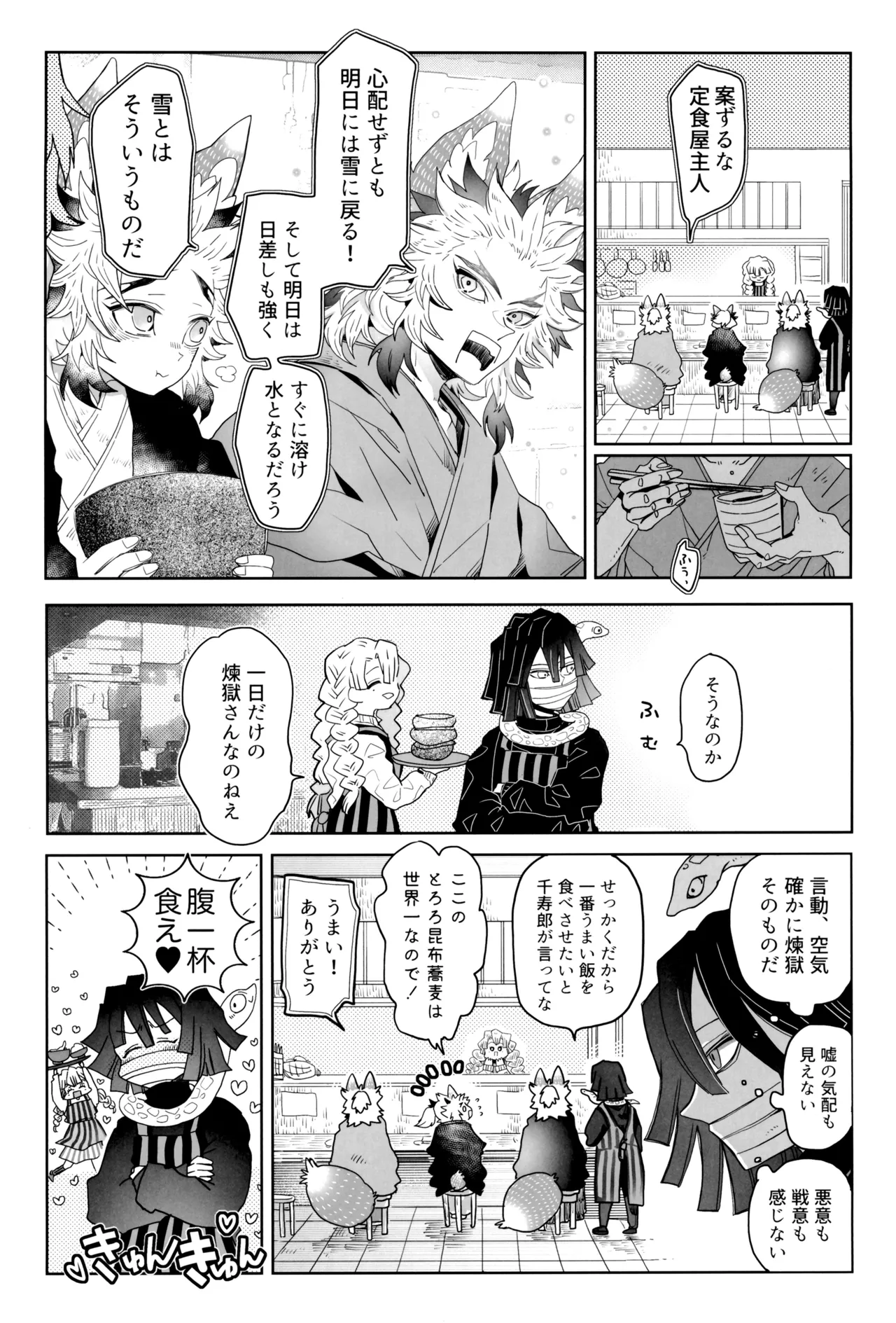 炎心スペクトル - page50
