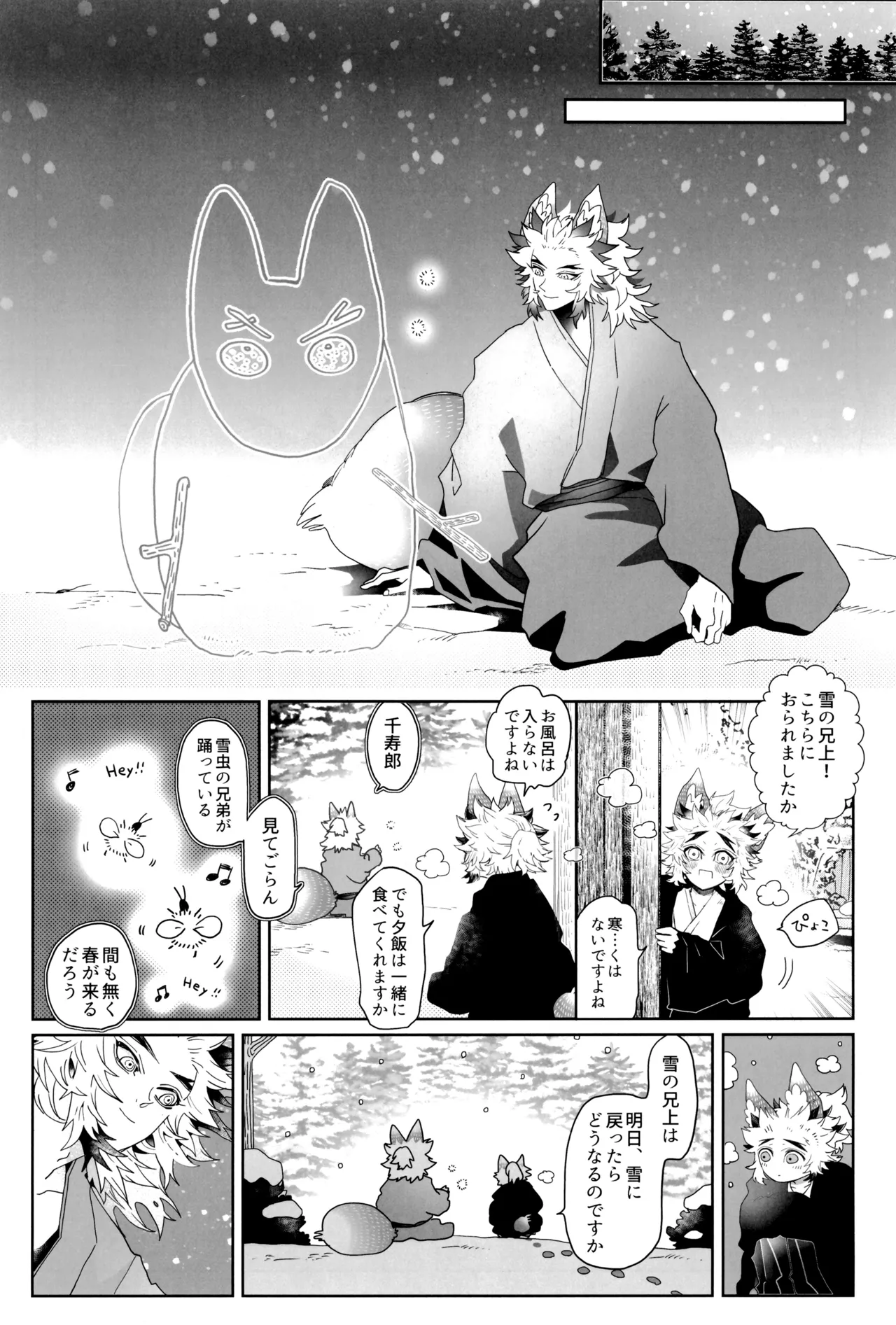 炎心スペクトル - page54