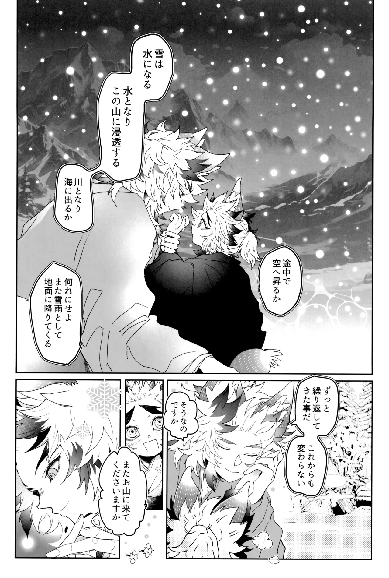 炎心スペクトル - page55