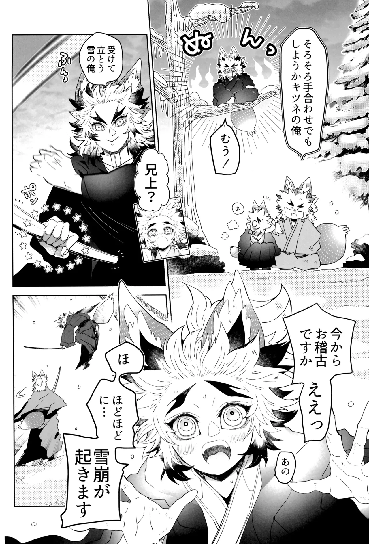炎心スペクトル - page56