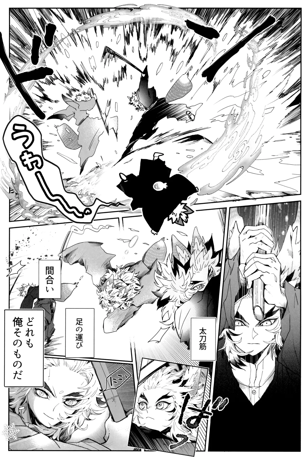 炎心スペクトル - page57