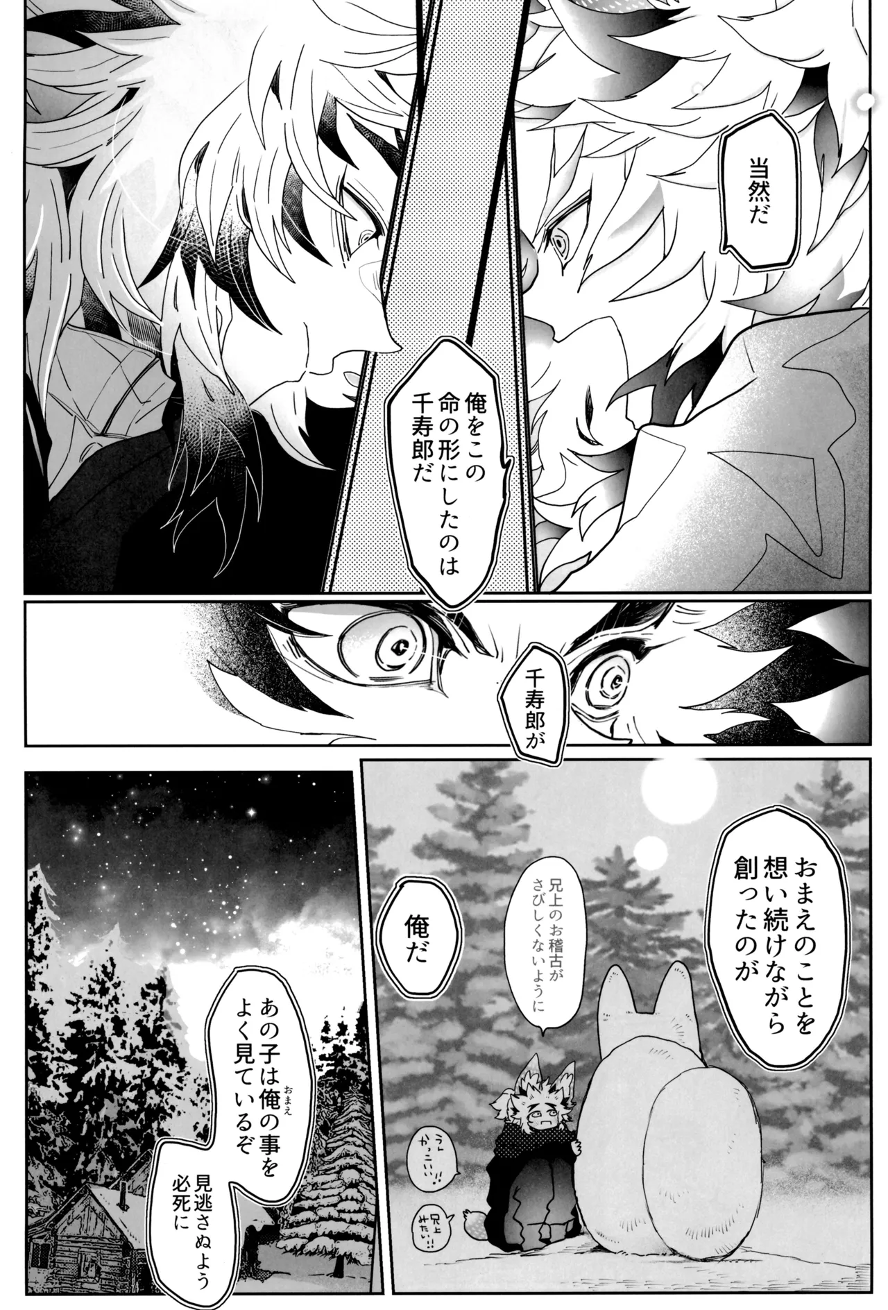 炎心スペクトル - page58