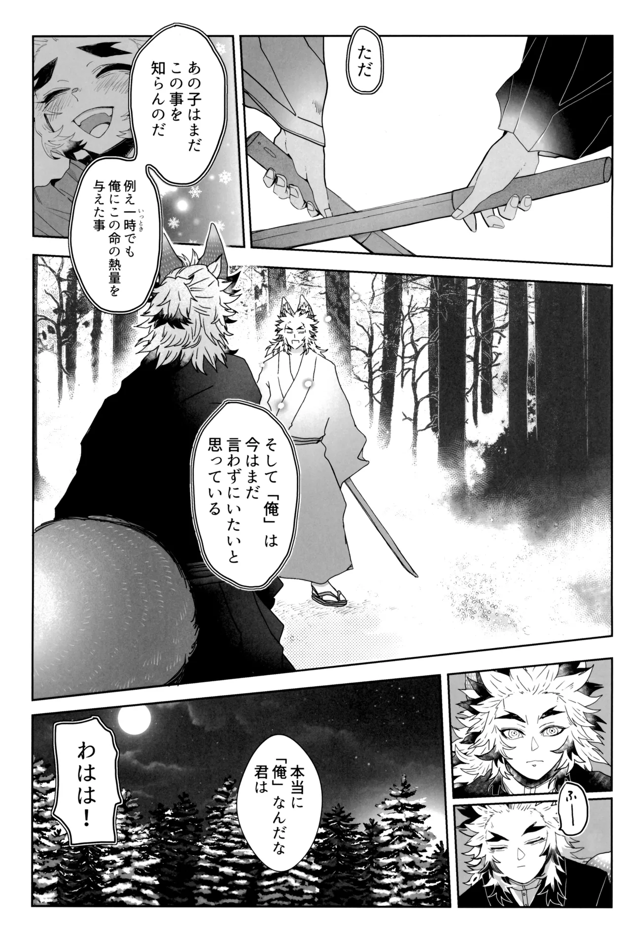 炎心スペクトル - page59