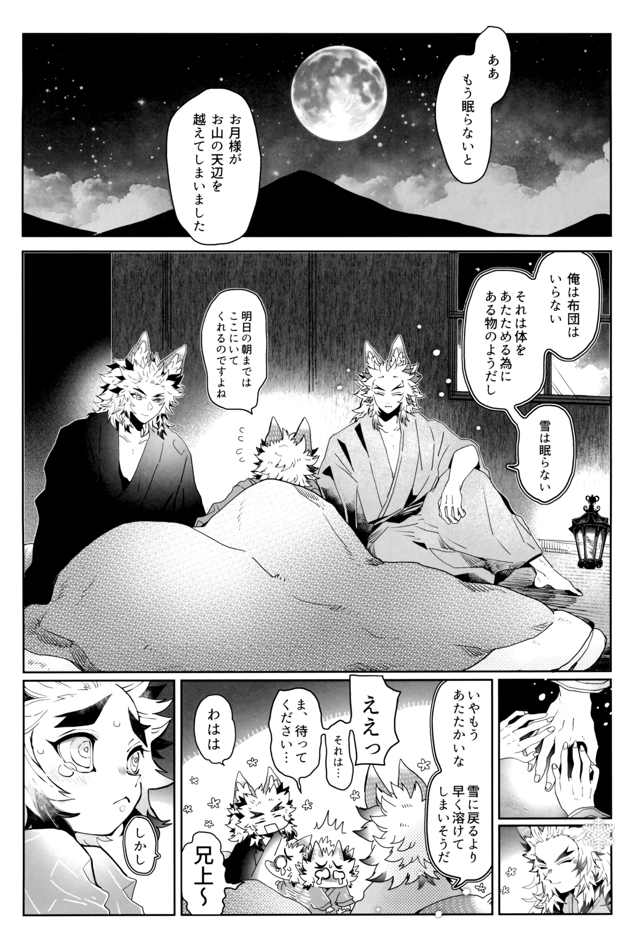 炎心スペクトル - page60