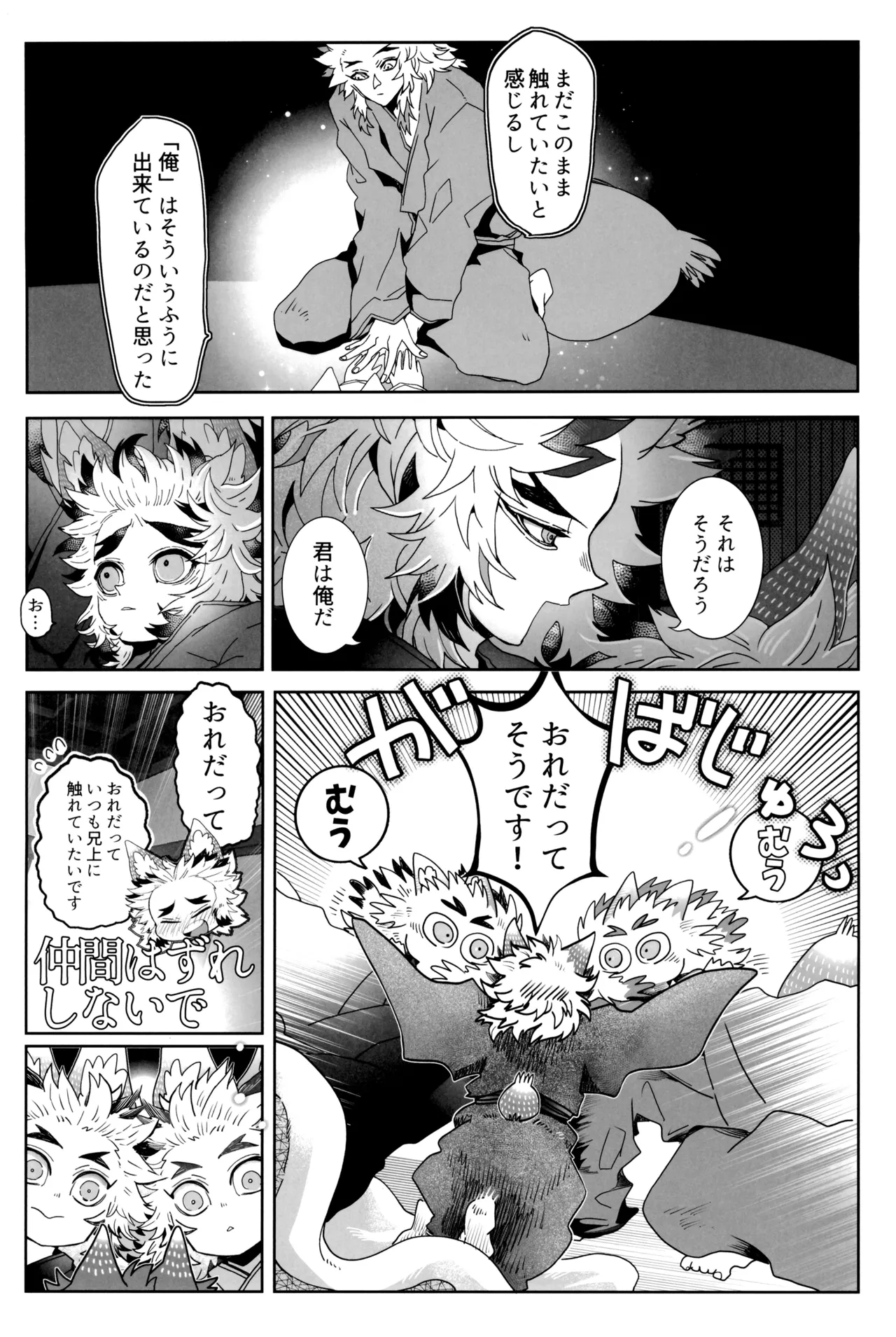 炎心スペクトル - page61