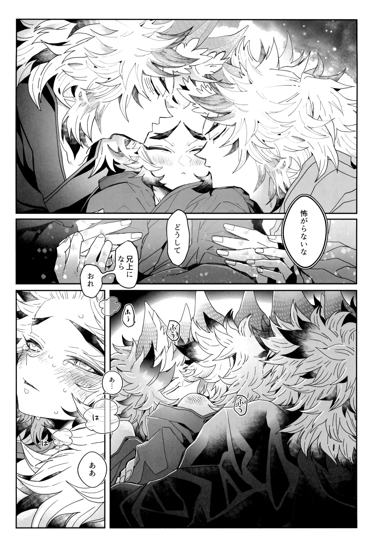 炎心スペクトル - page62
