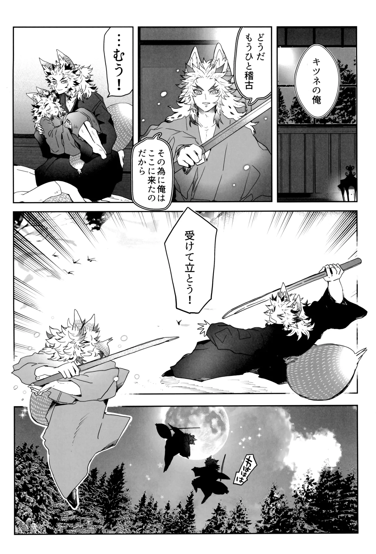 炎心スペクトル - page64