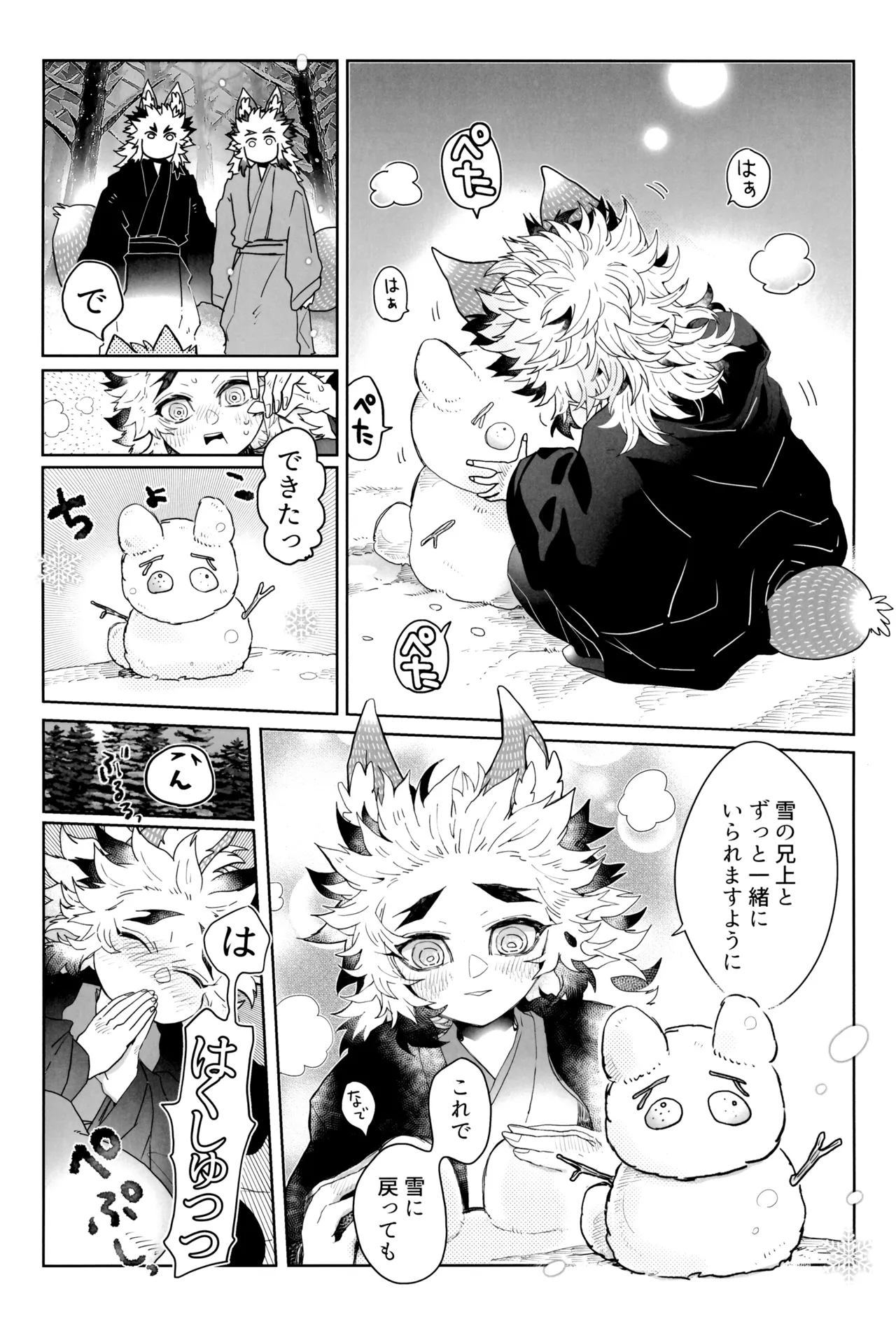 炎心スペクトル - page66
