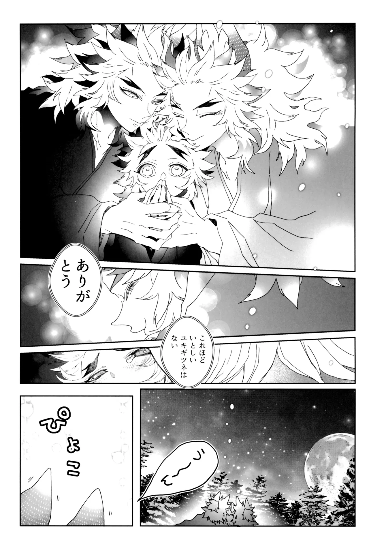 炎心スペクトル - page67
