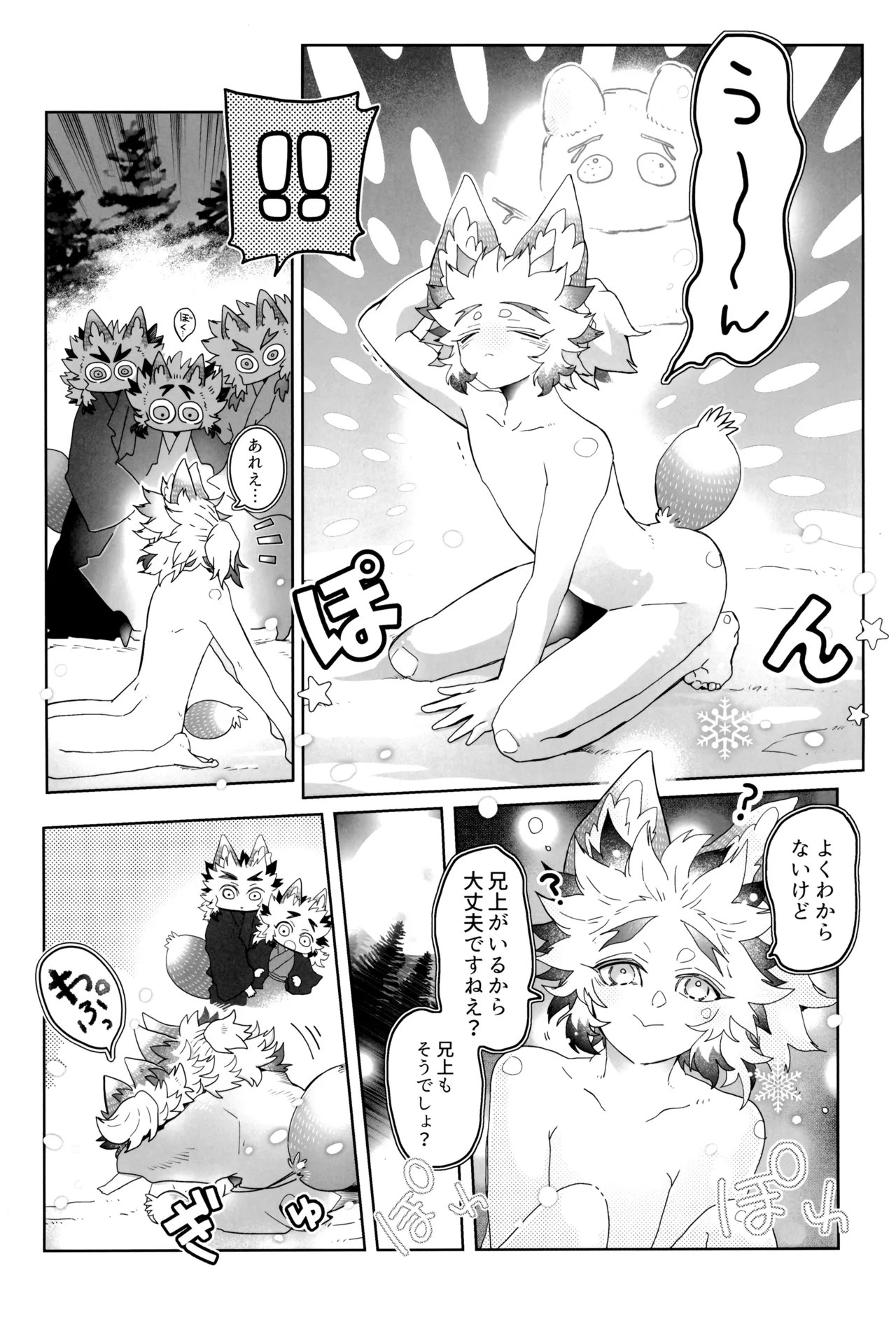 炎心スペクトル - page68