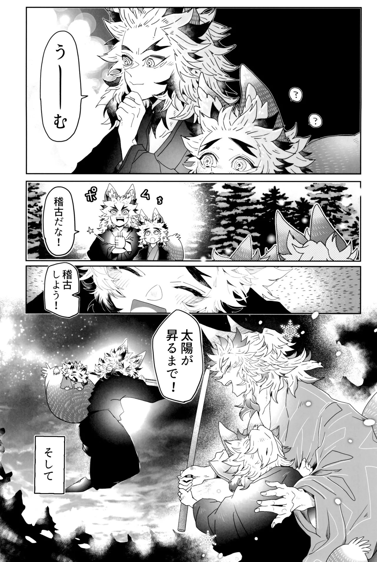 炎心スペクトル - page69