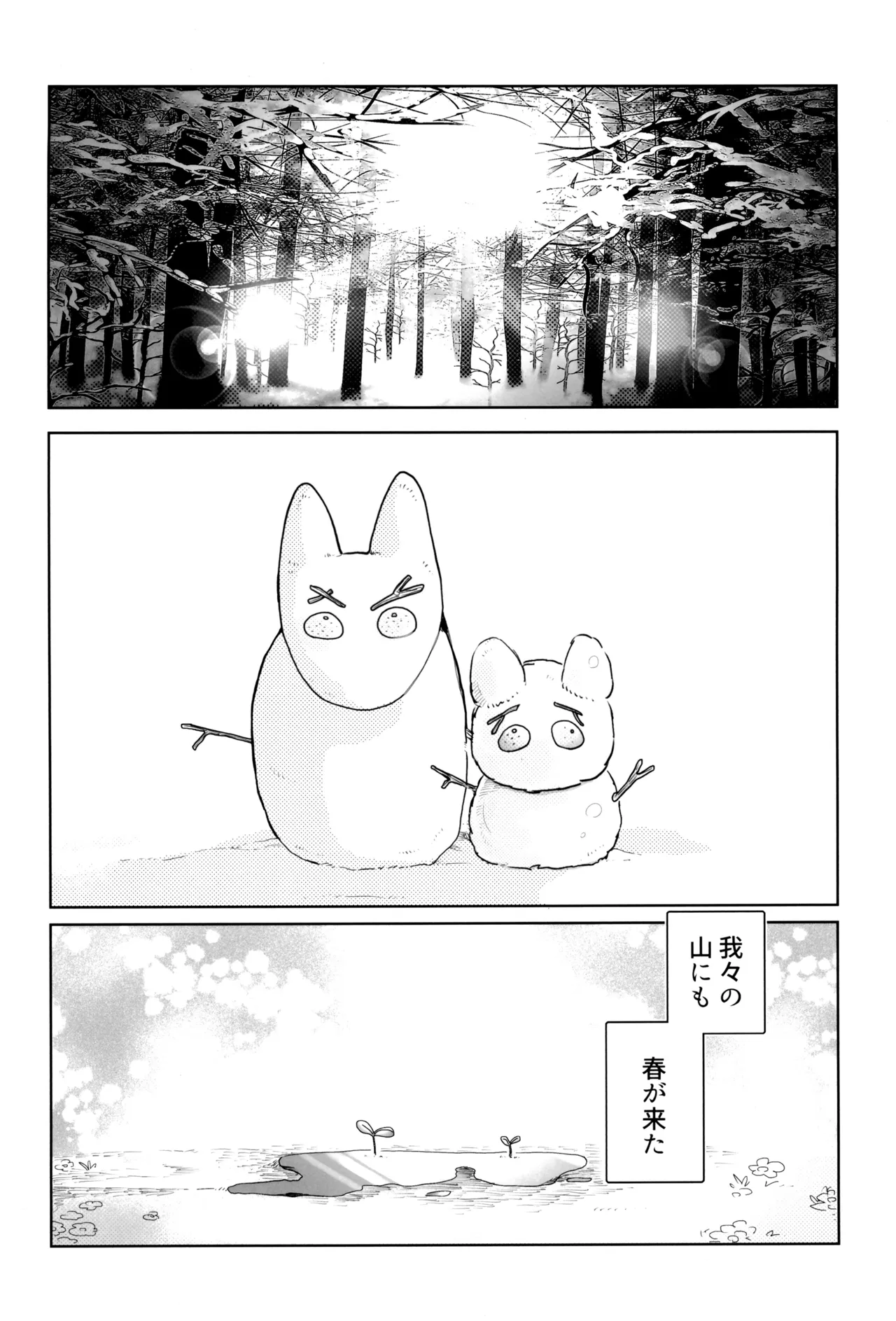 炎心スペクトル - page70