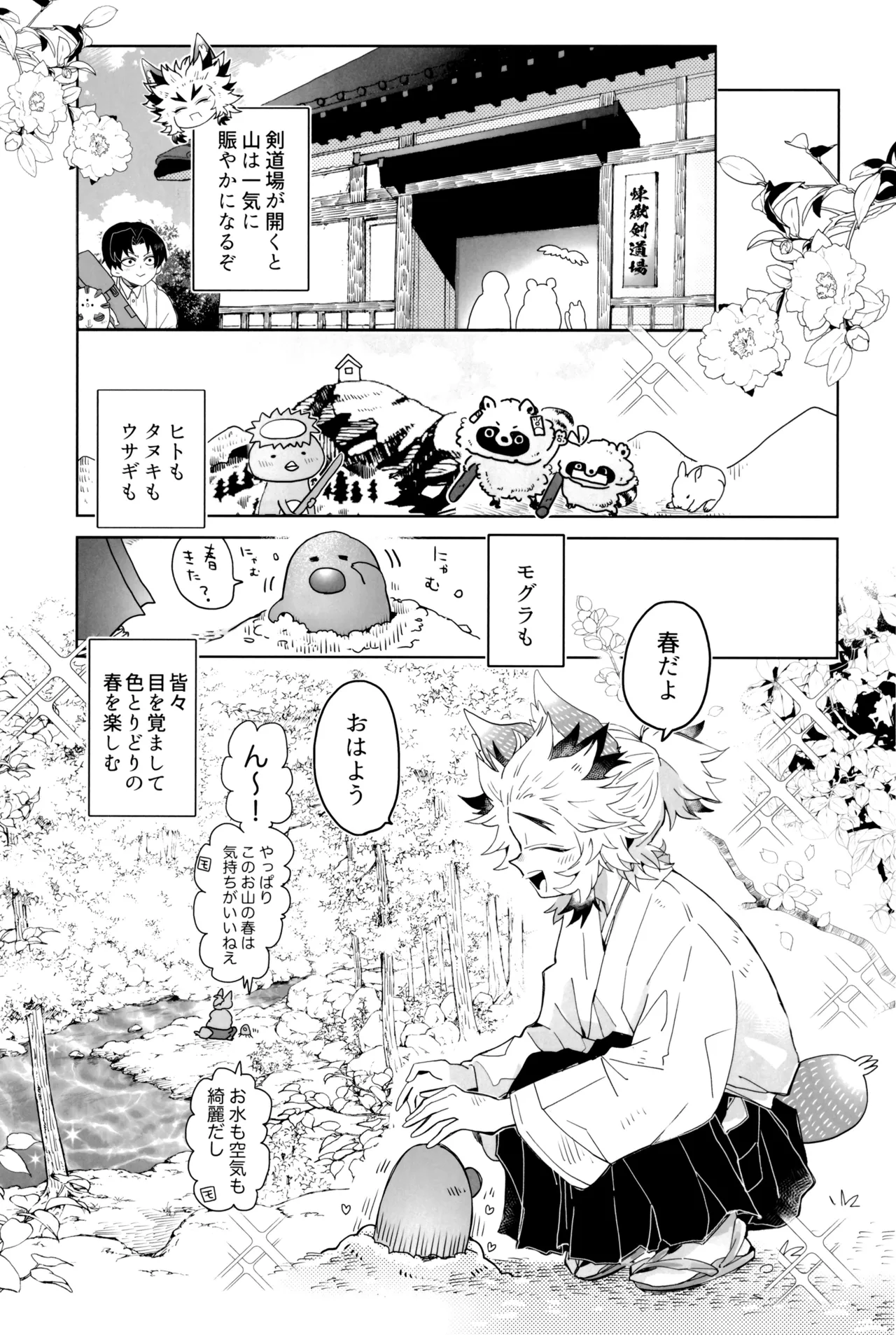 炎心スペクトル - page71