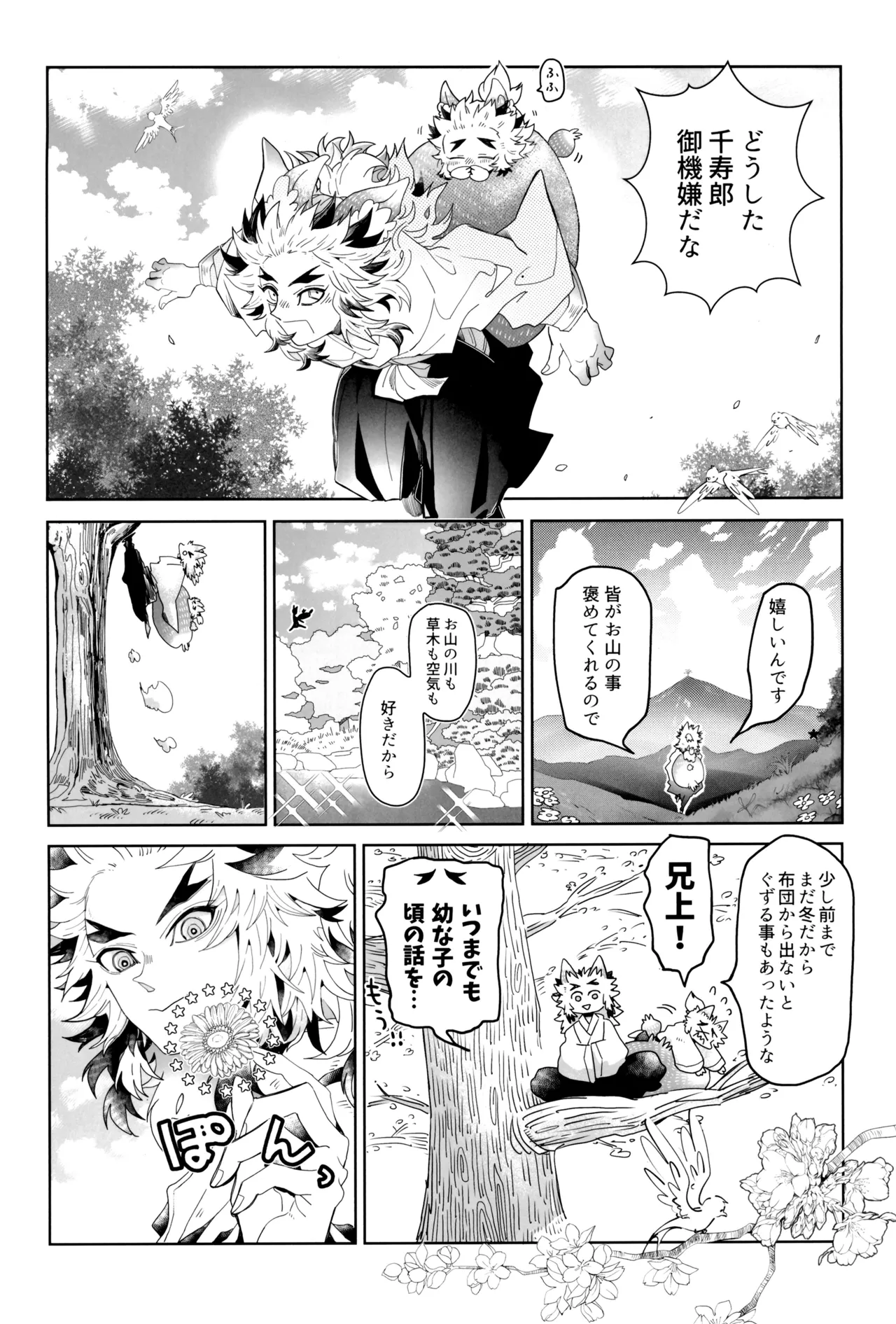 炎心スペクトル - page72