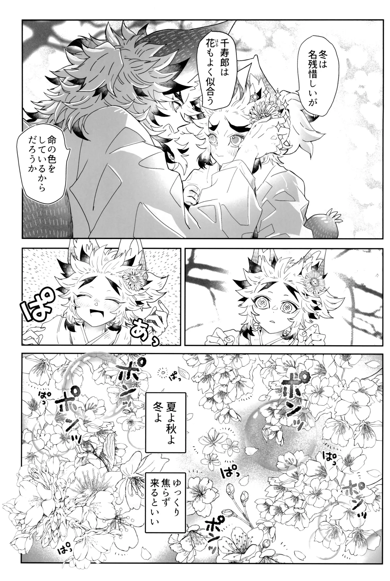 炎心スペクトル - page73