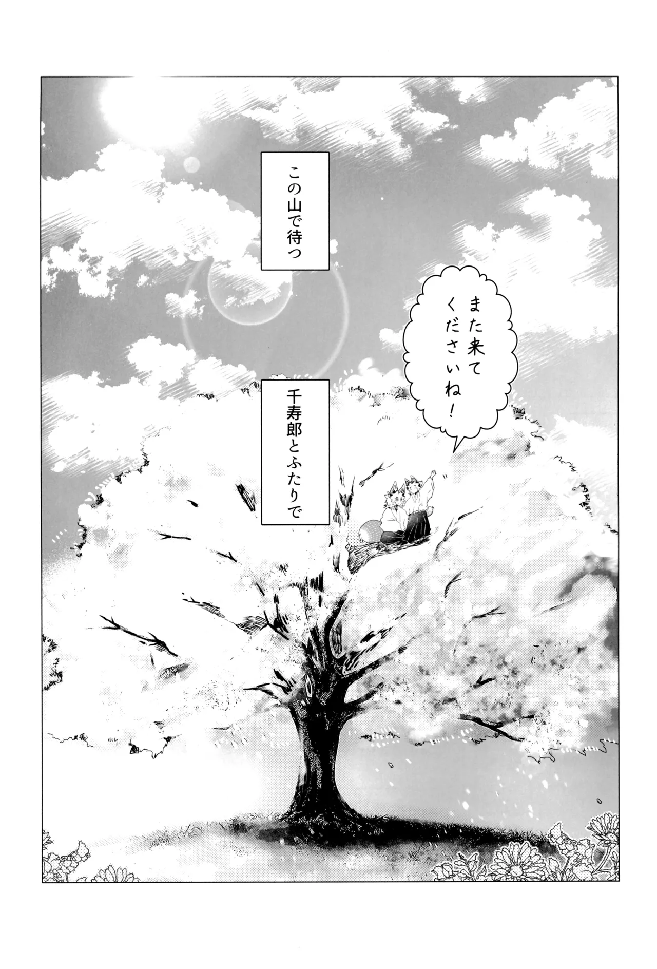 炎心スペクトル - page74