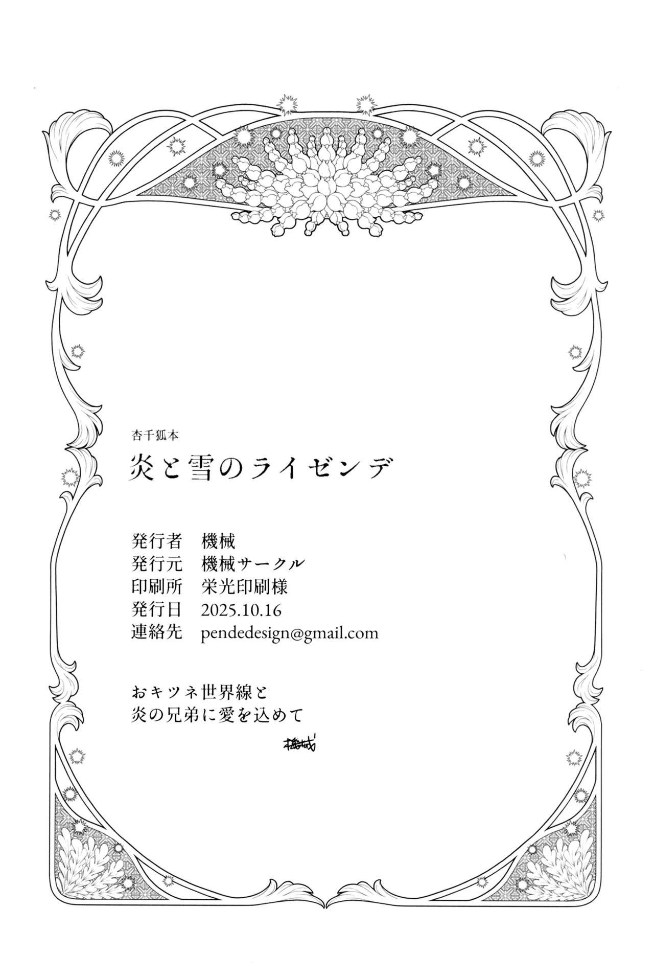 炎心スペクトル - page75