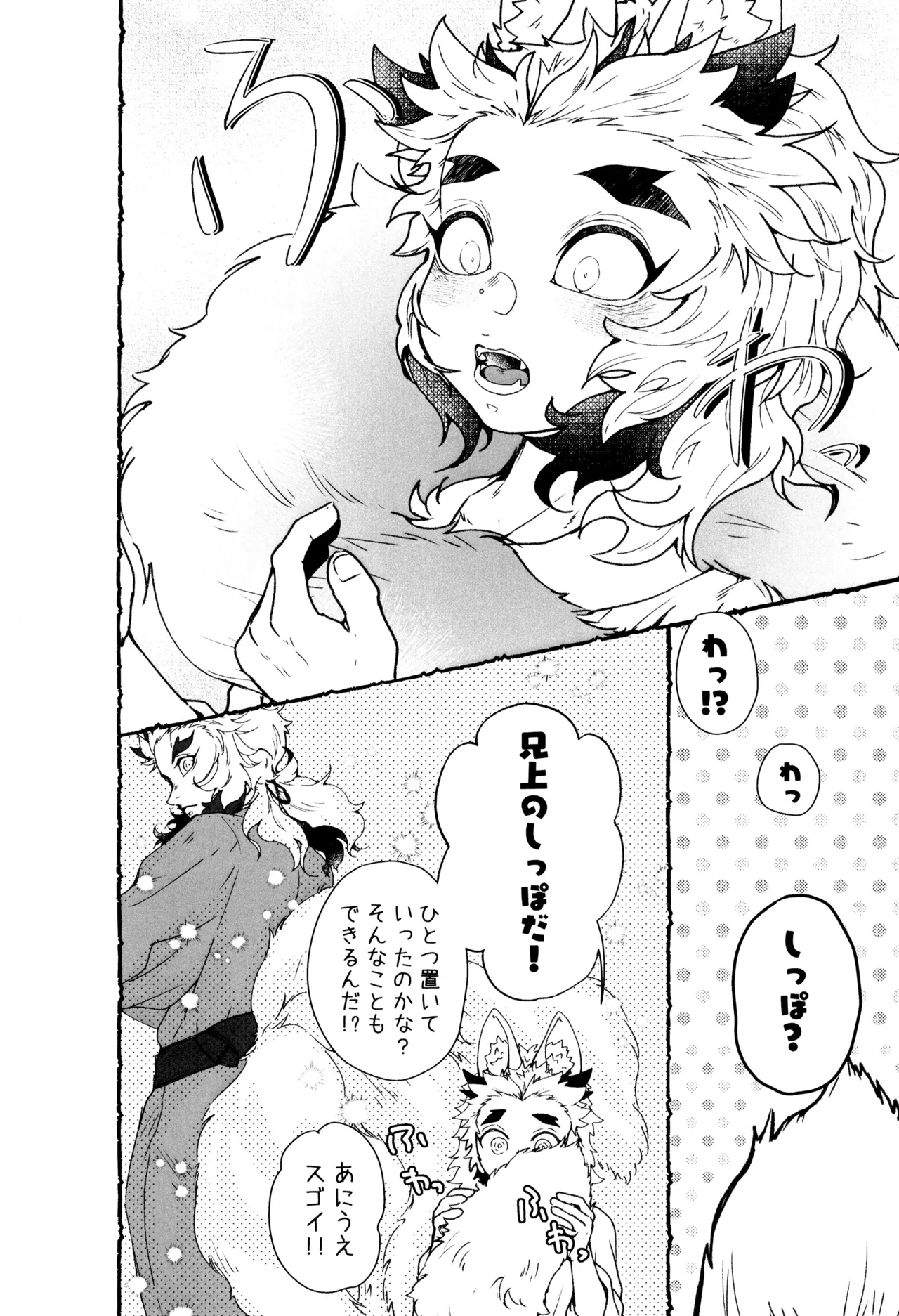 もけもふいろ - page12