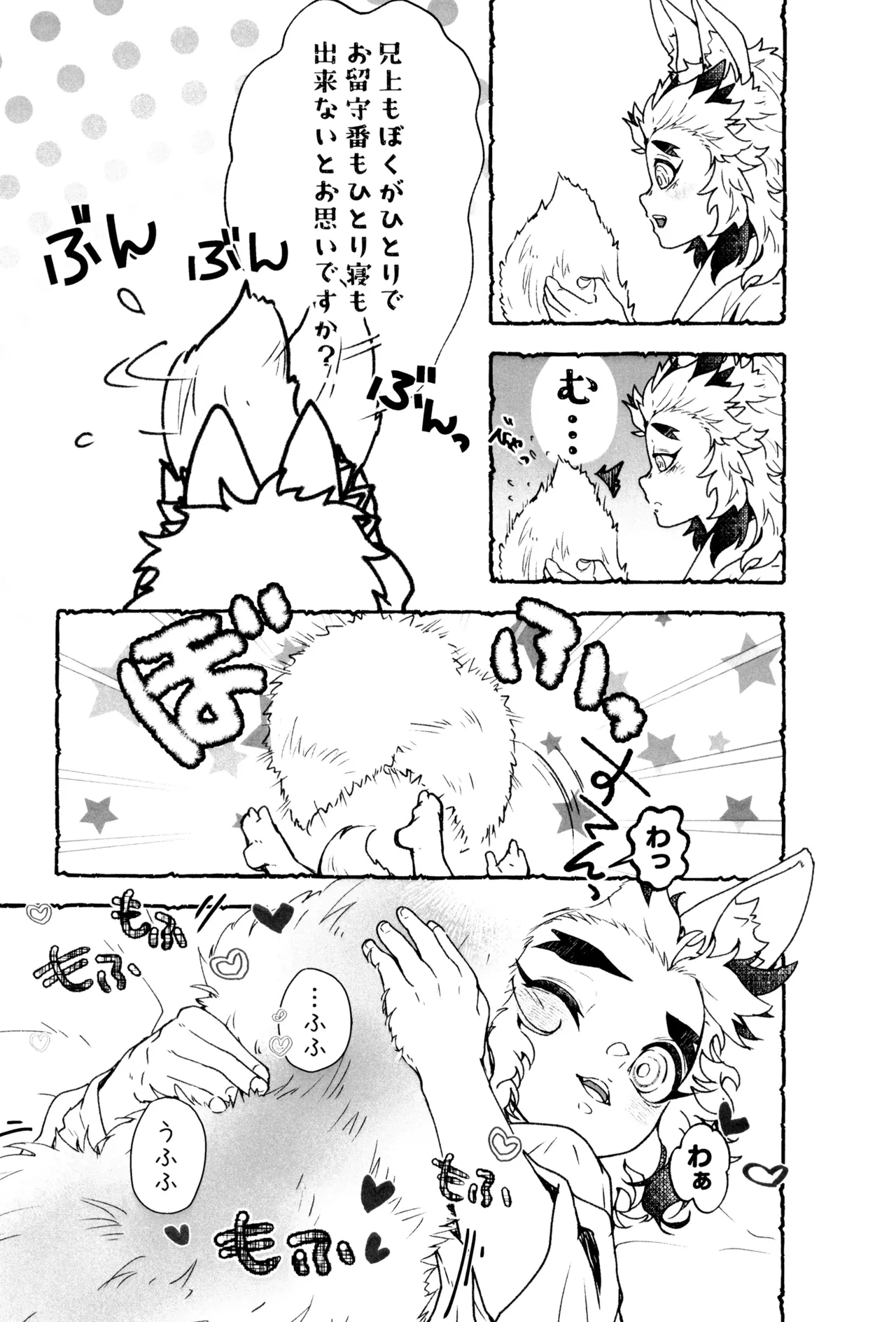 もけもふいろ - page13