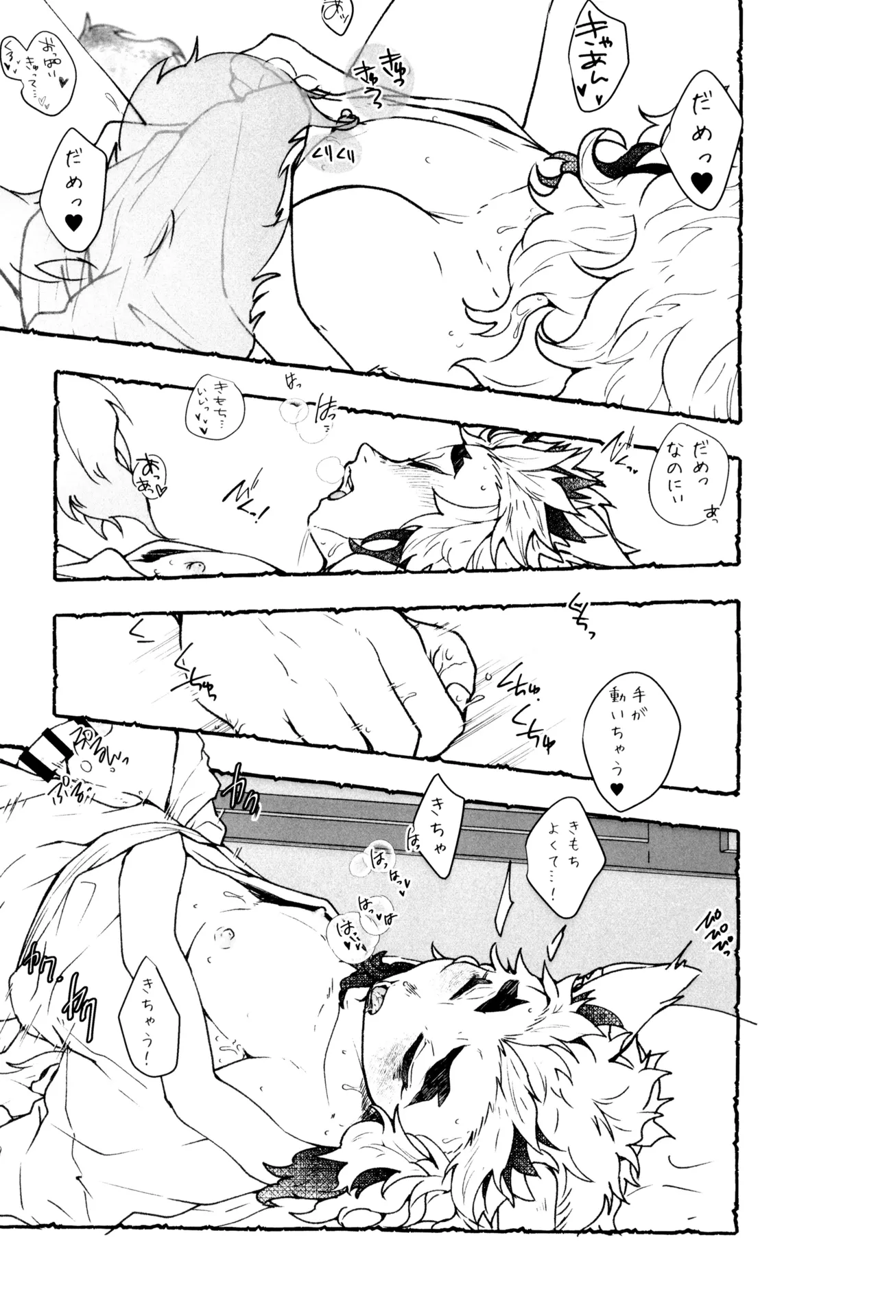 もけもふいろ - page17