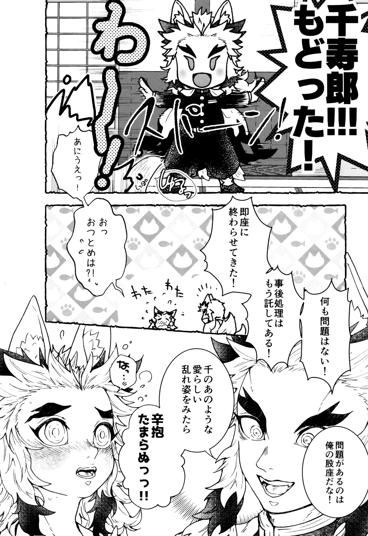 もけもふいろ - page18