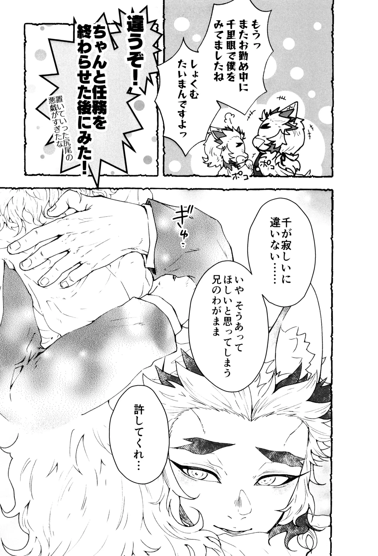 もけもふいろ - page19