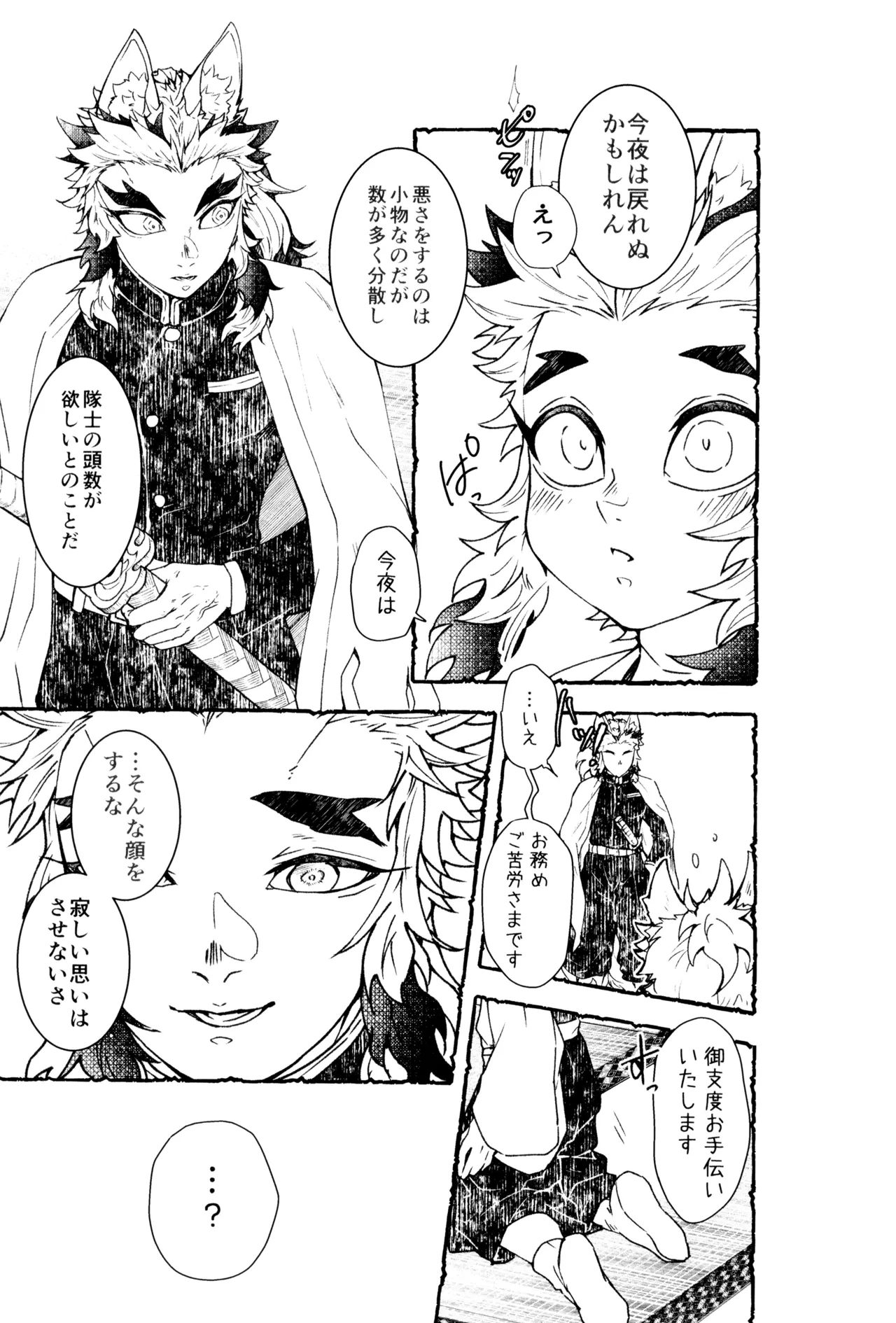 もけもふいろ - page23
