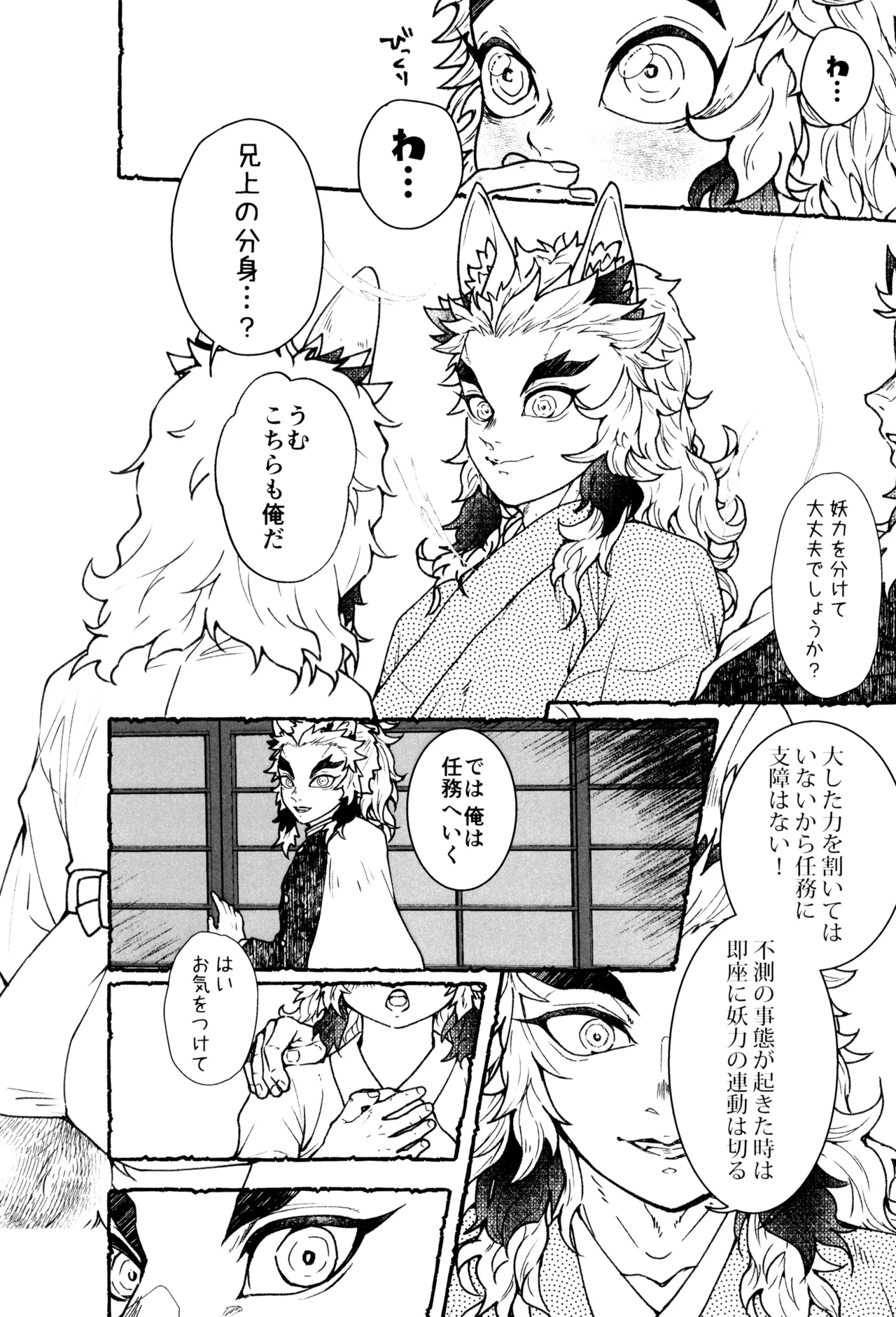 もけもふいろ - page24
