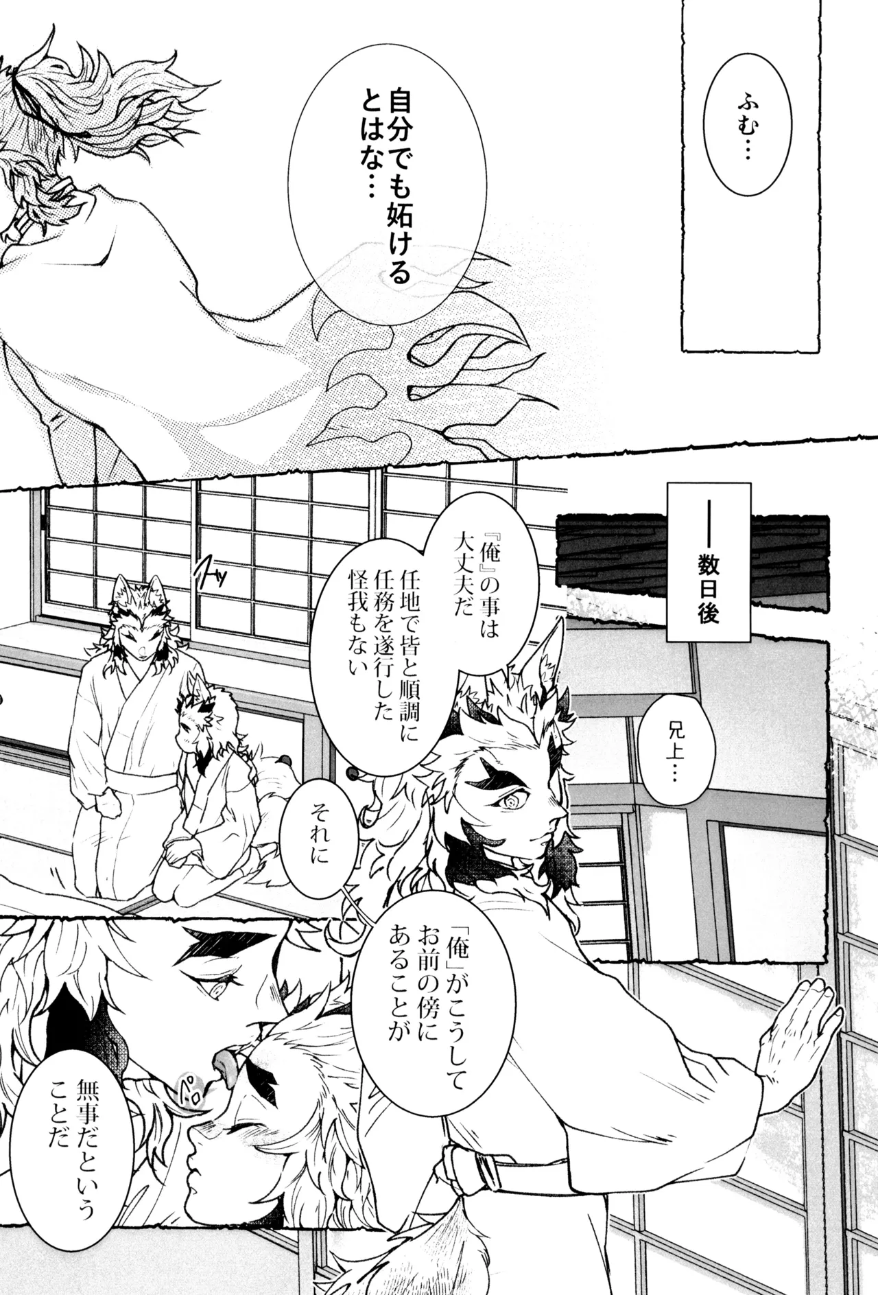 もけもふいろ - page25