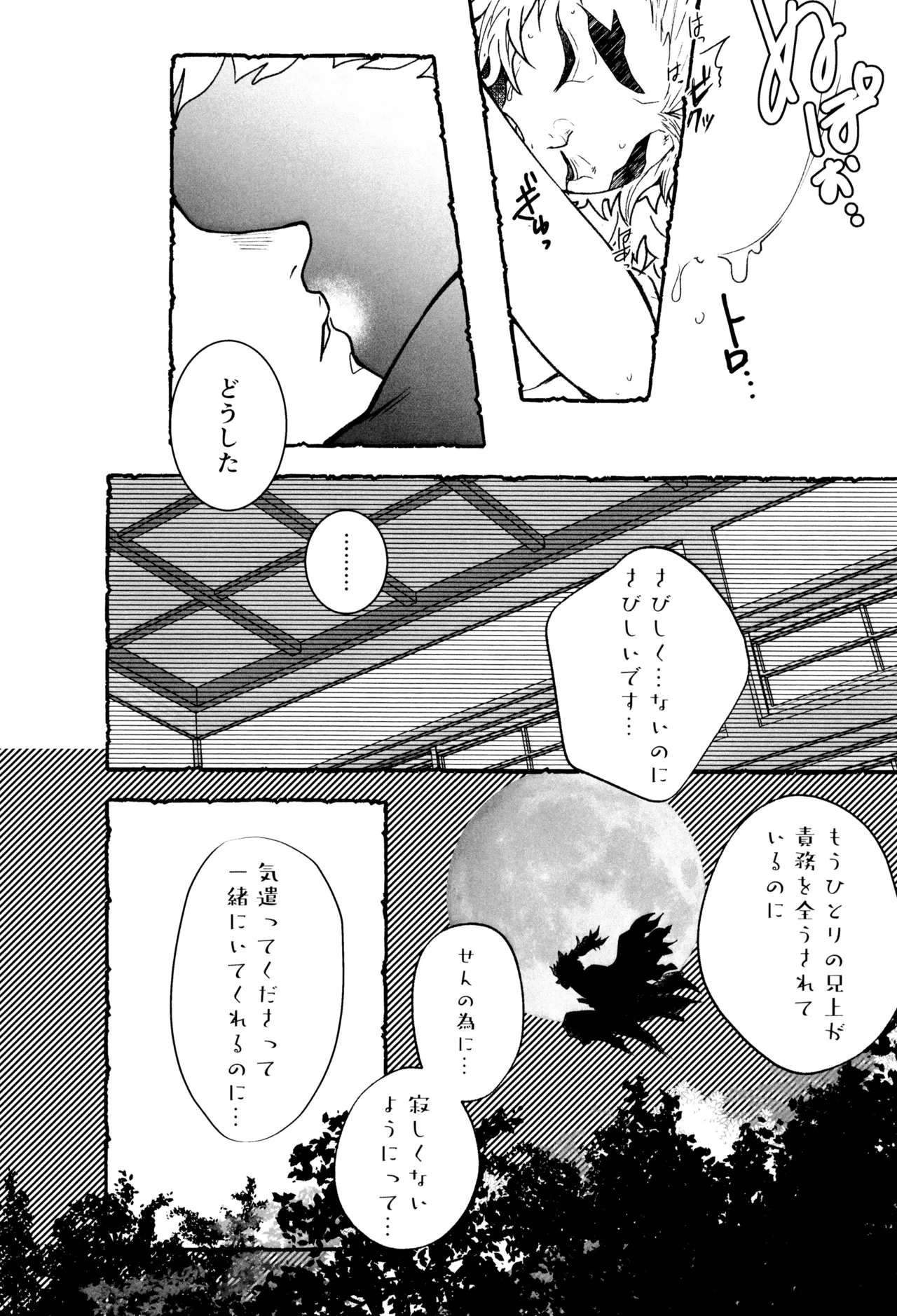 もけもふいろ - page30