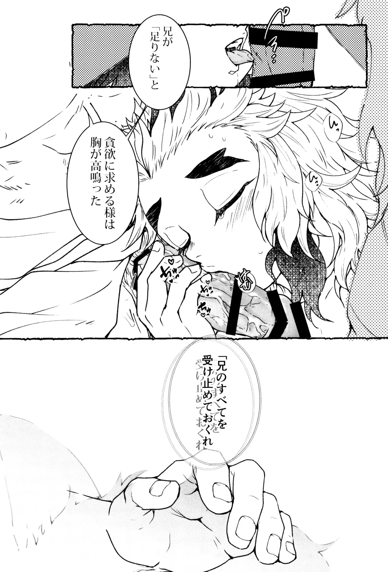 もけもふいろ - page36