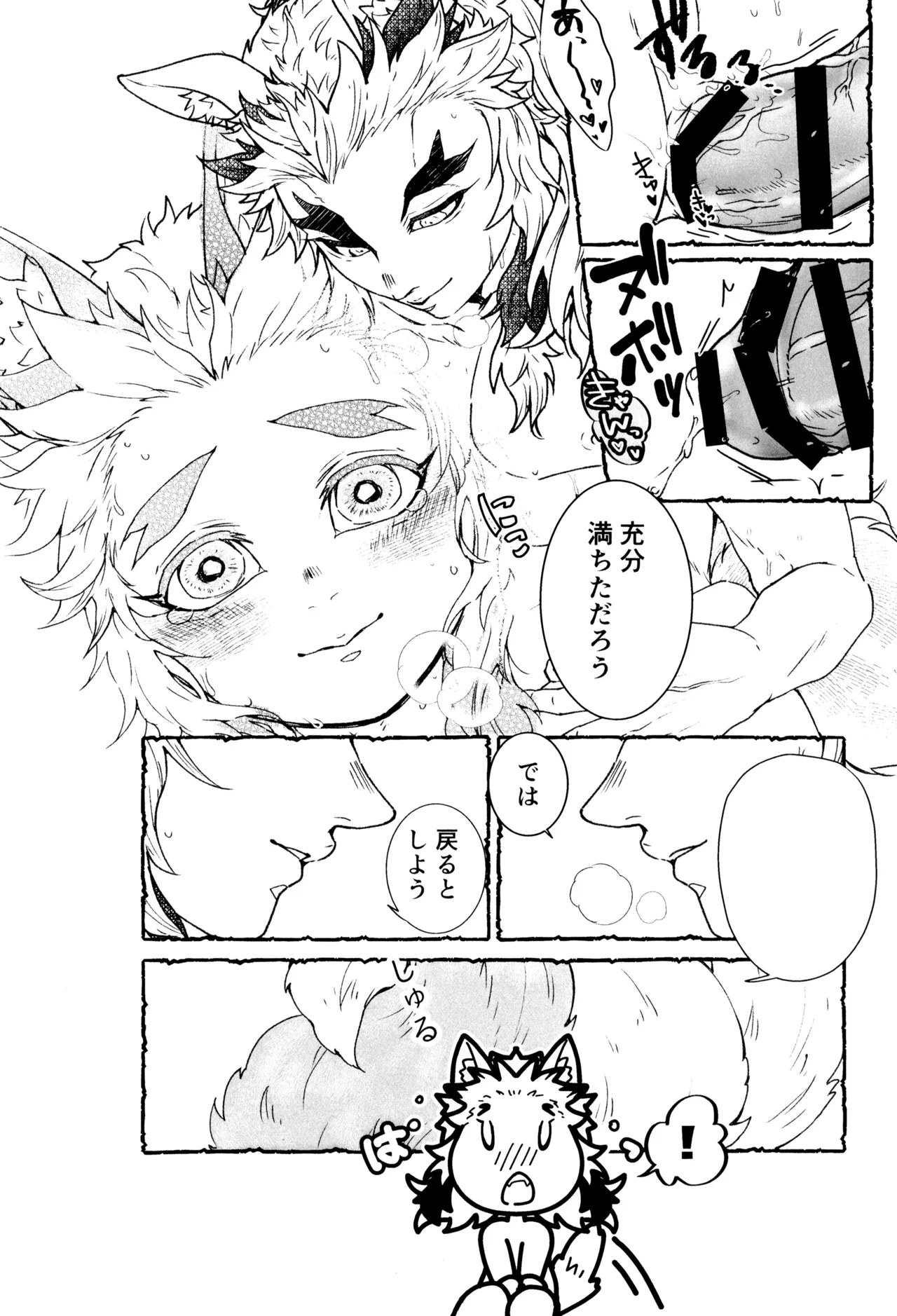 もけもふいろ - page38