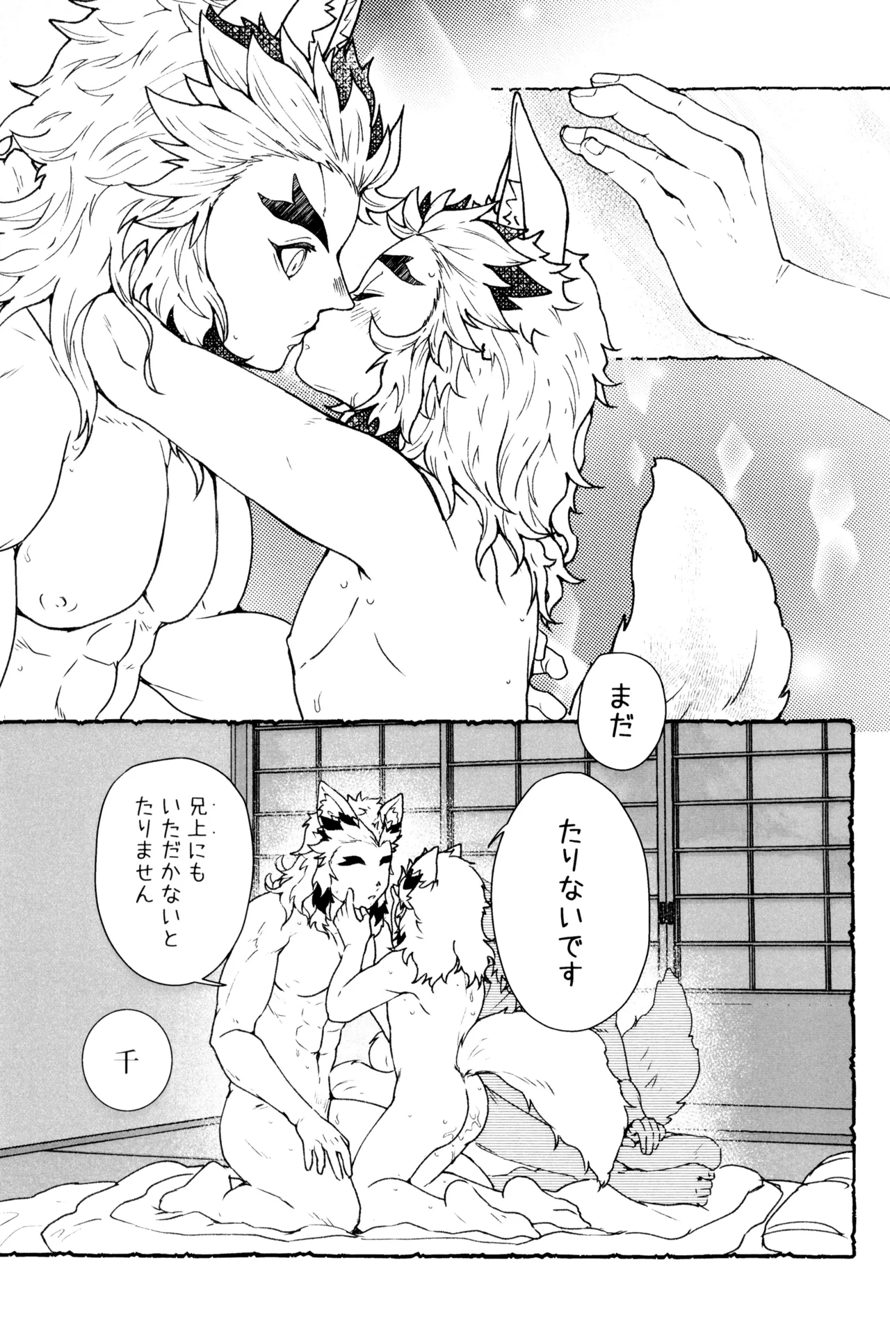 もけもふいろ - page39