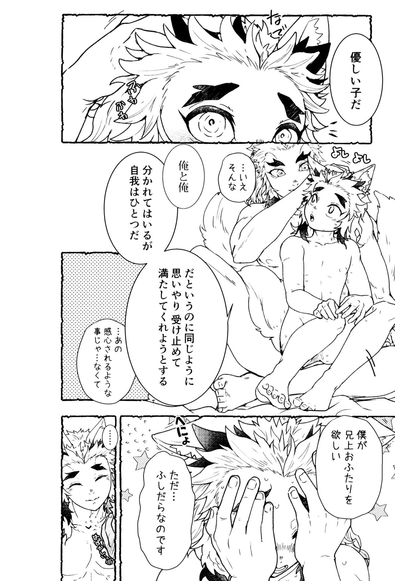 もけもふいろ - page40